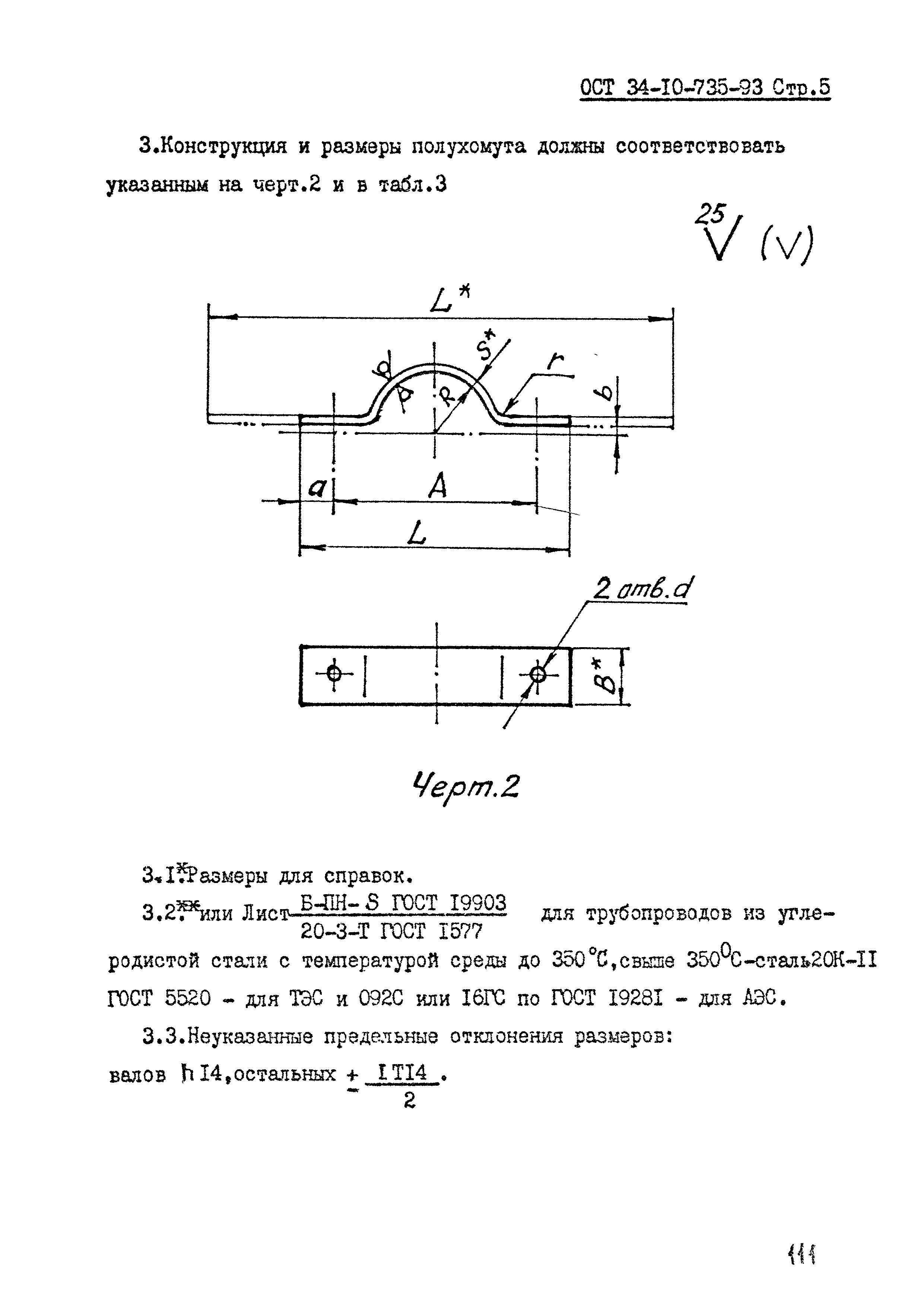 ОСТ 34-10-735-93