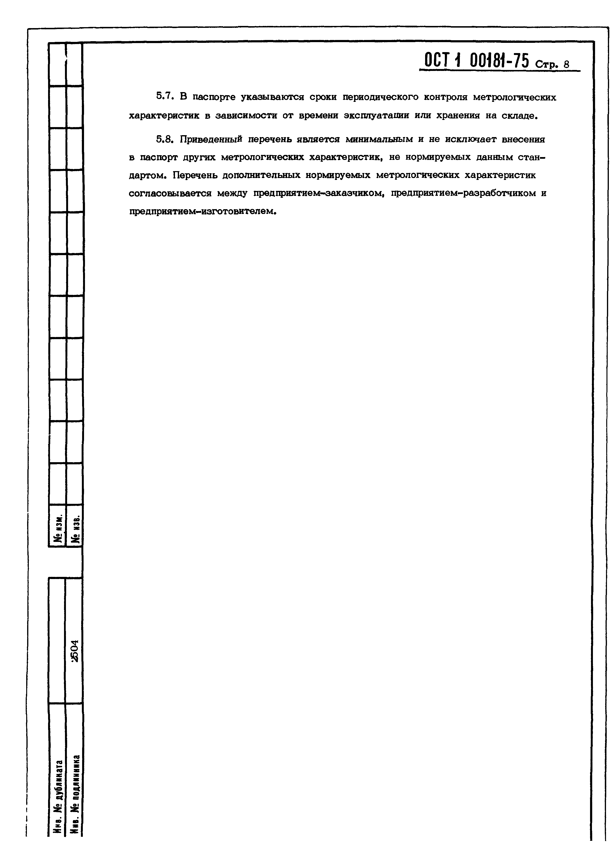 ОСТ 1 00181-75