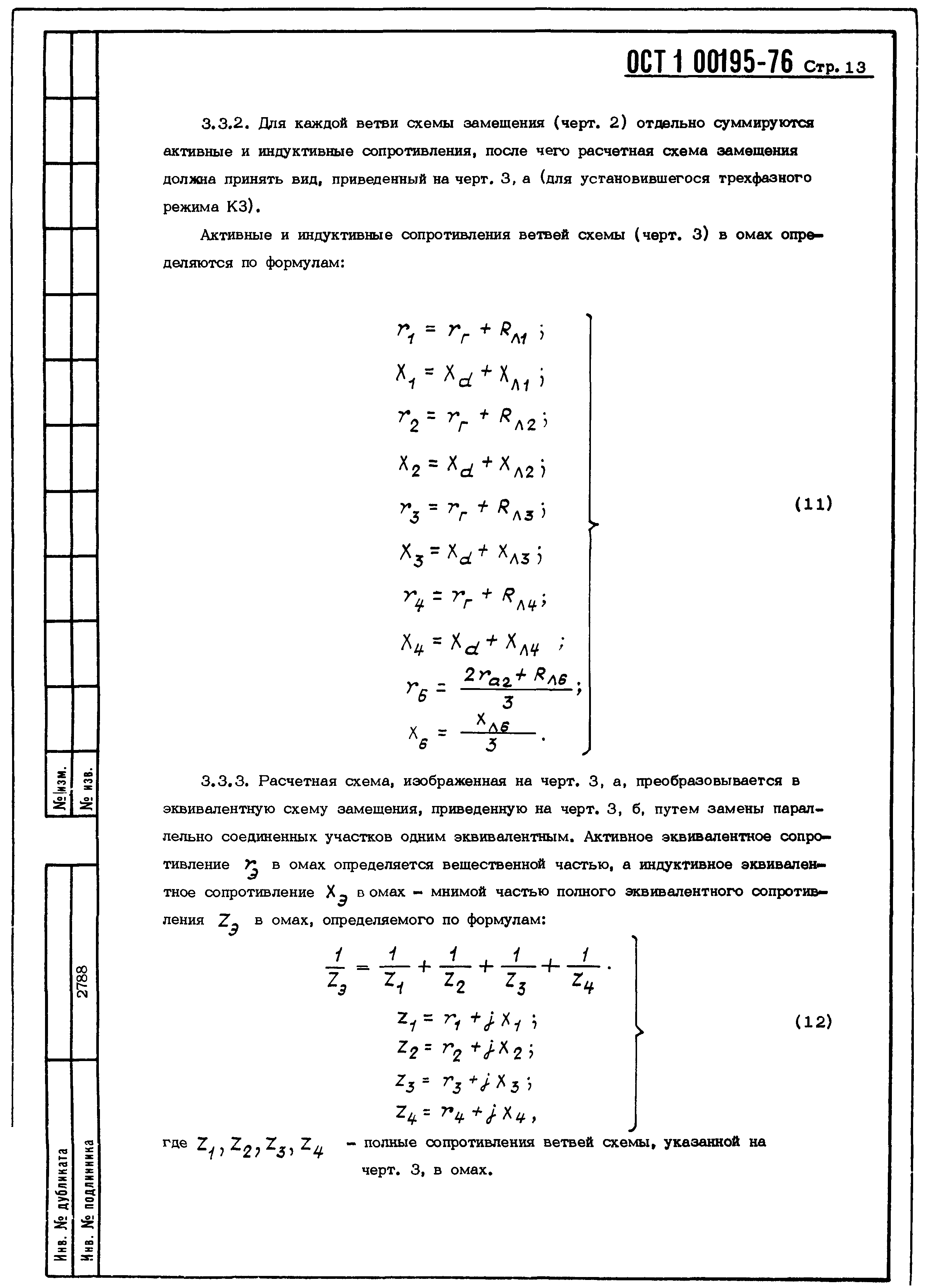 ОСТ 1 00195-76