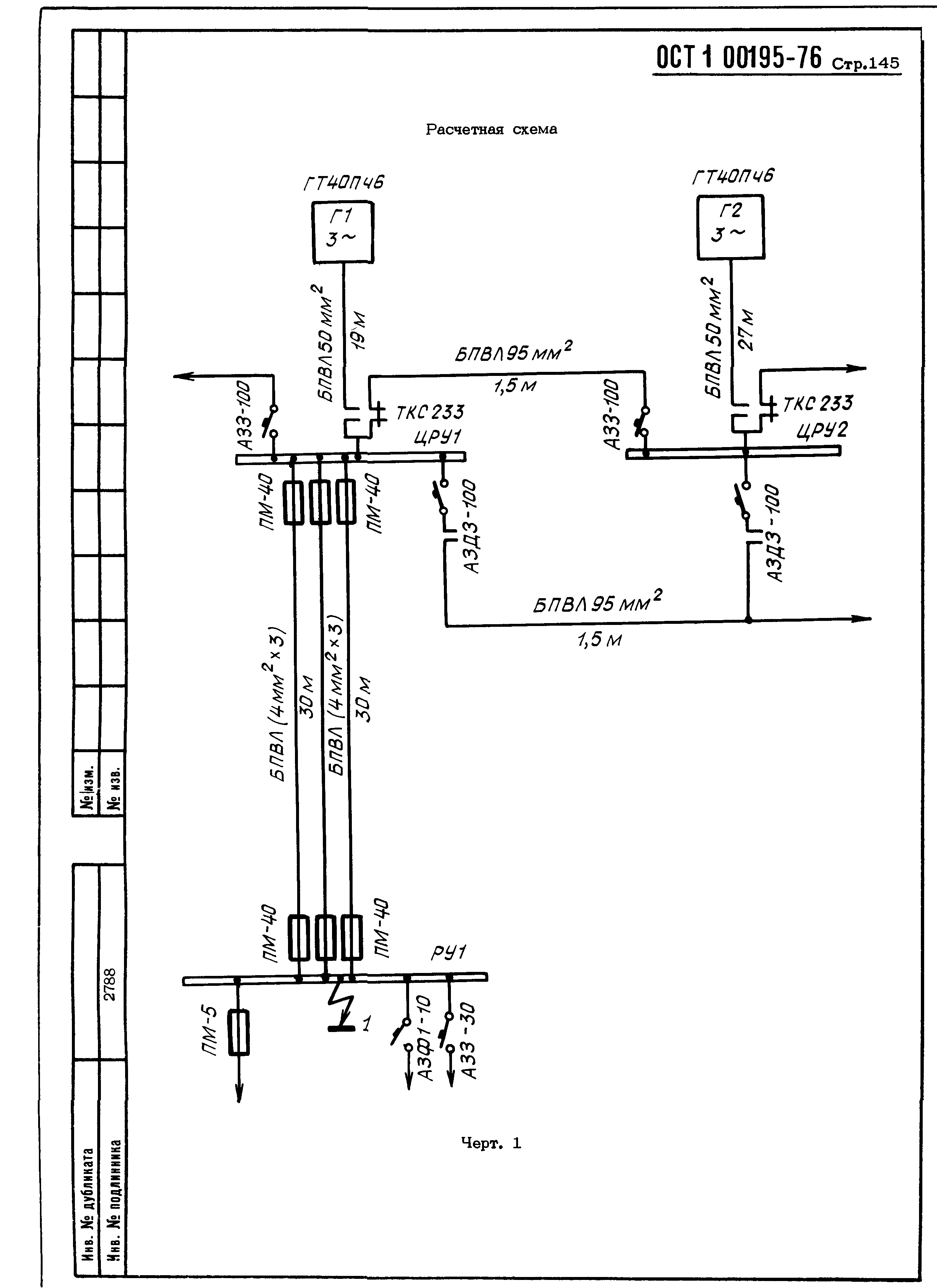 ОСТ 1 00195-76