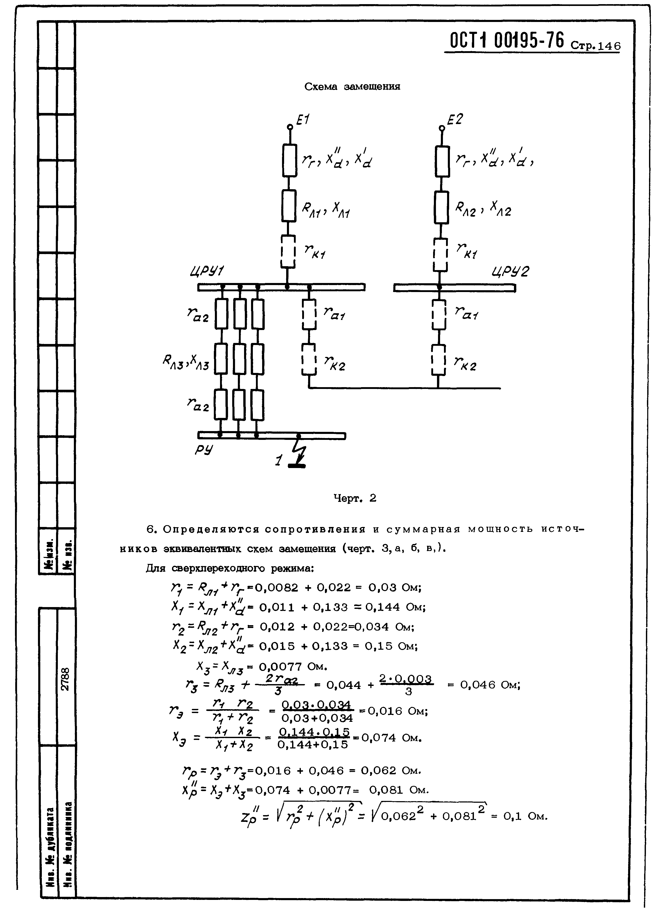 ОСТ 1 00195-76