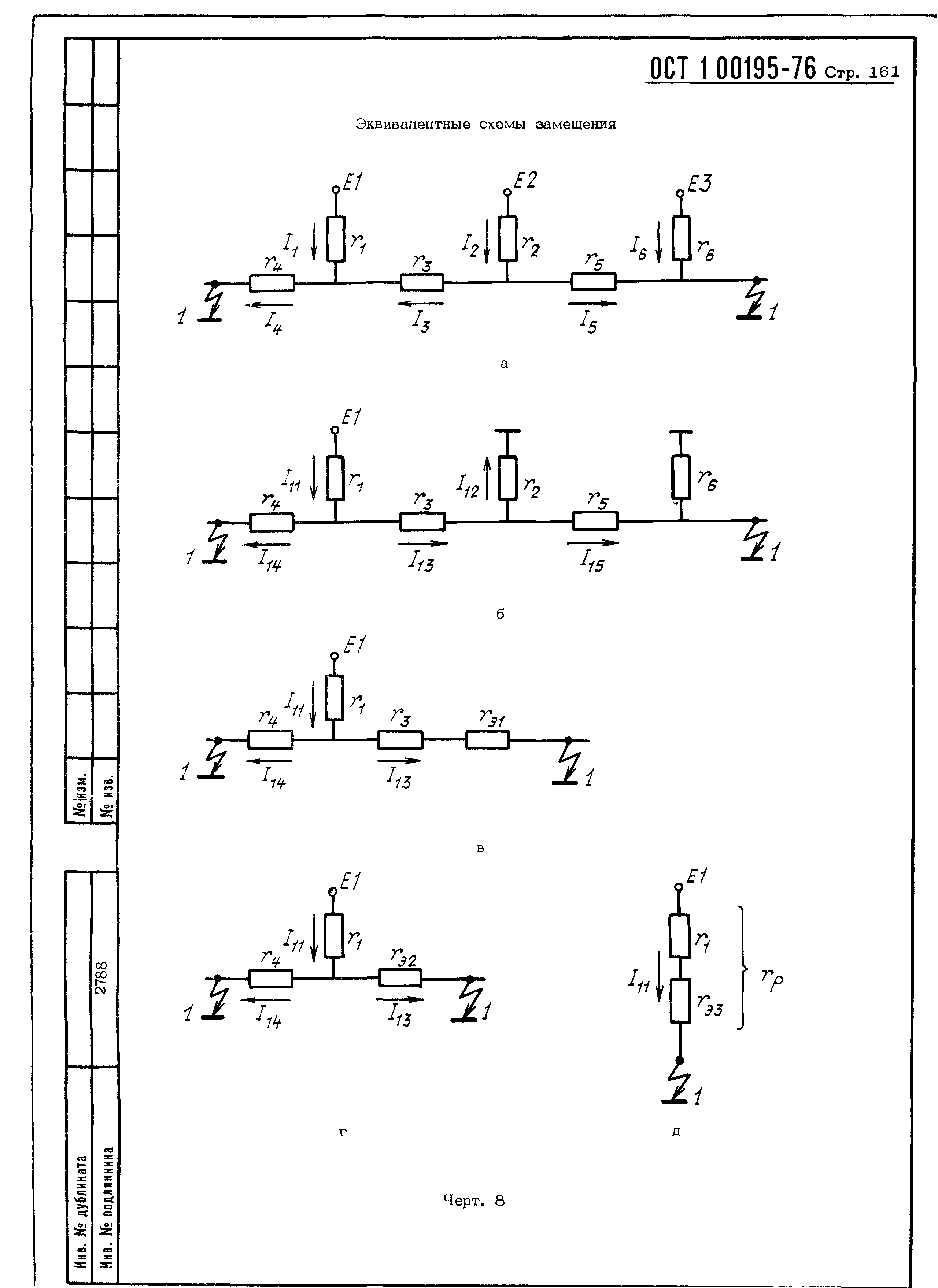 ОСТ 1 00195-76