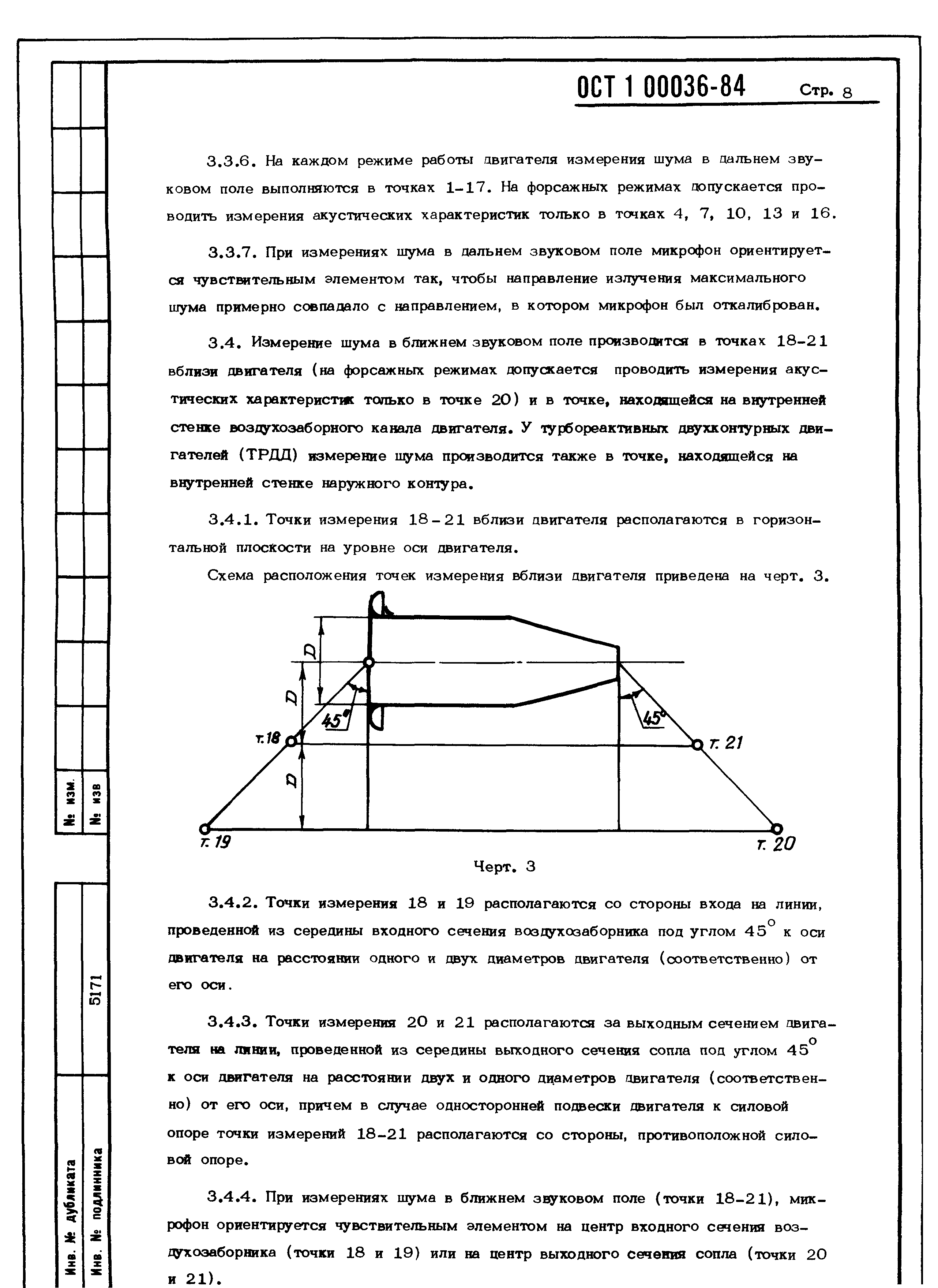 ОСТ 1 00036-84