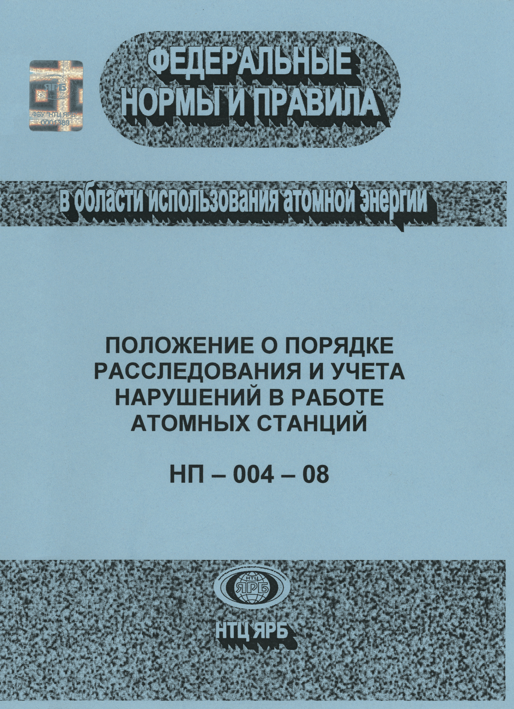 НП 004-08