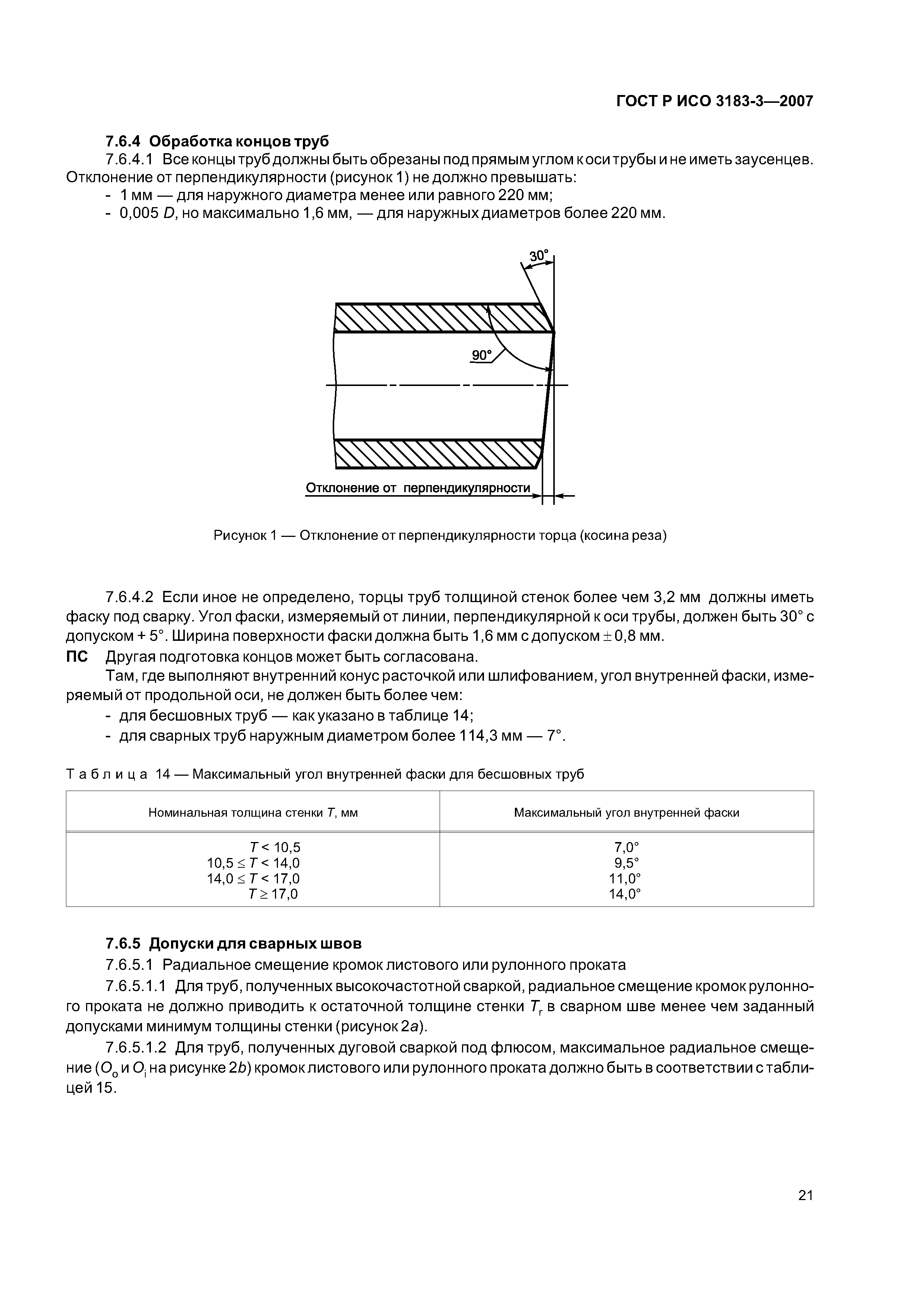 ГОСТ Р ИСО 3183-3-2007