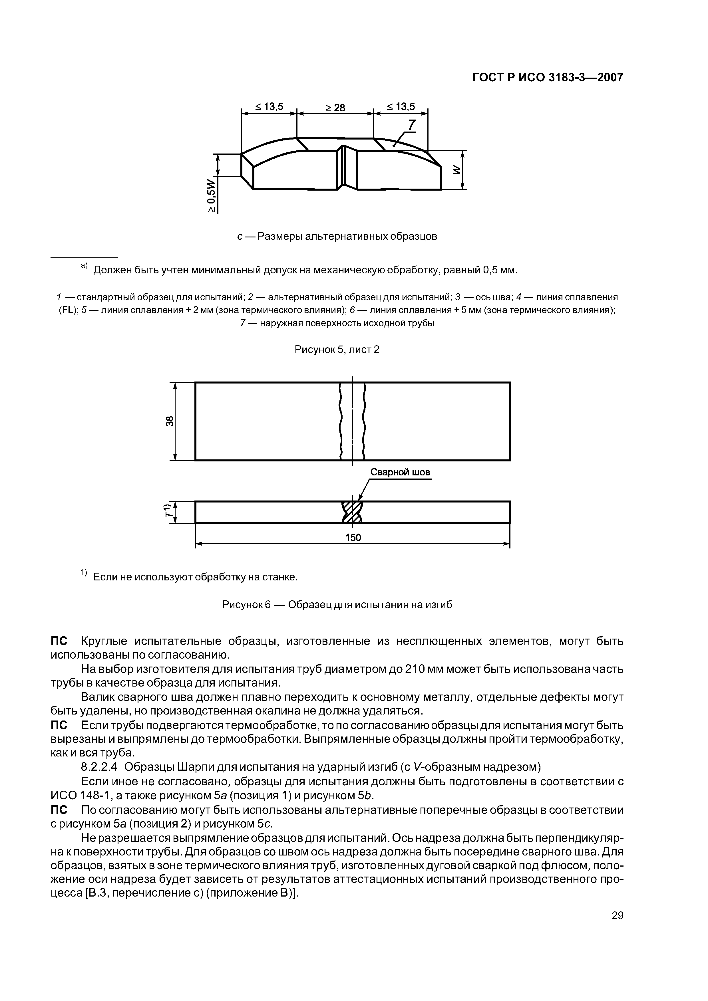 ГОСТ Р ИСО 3183-3-2007