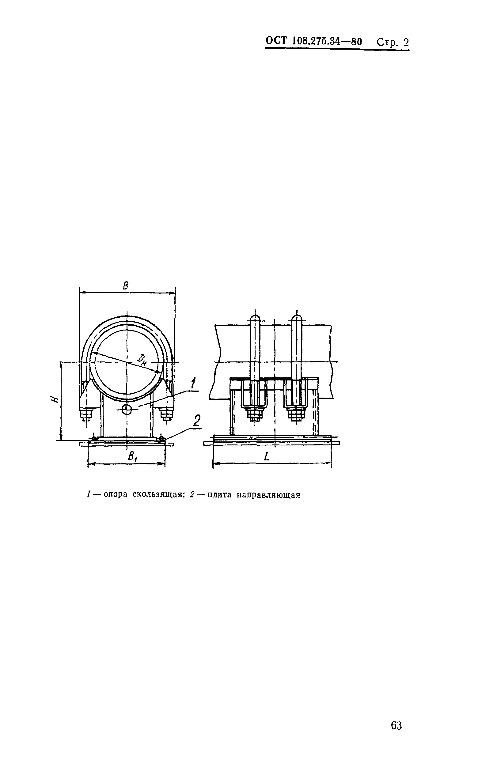 ОСТ 108.275.34-80