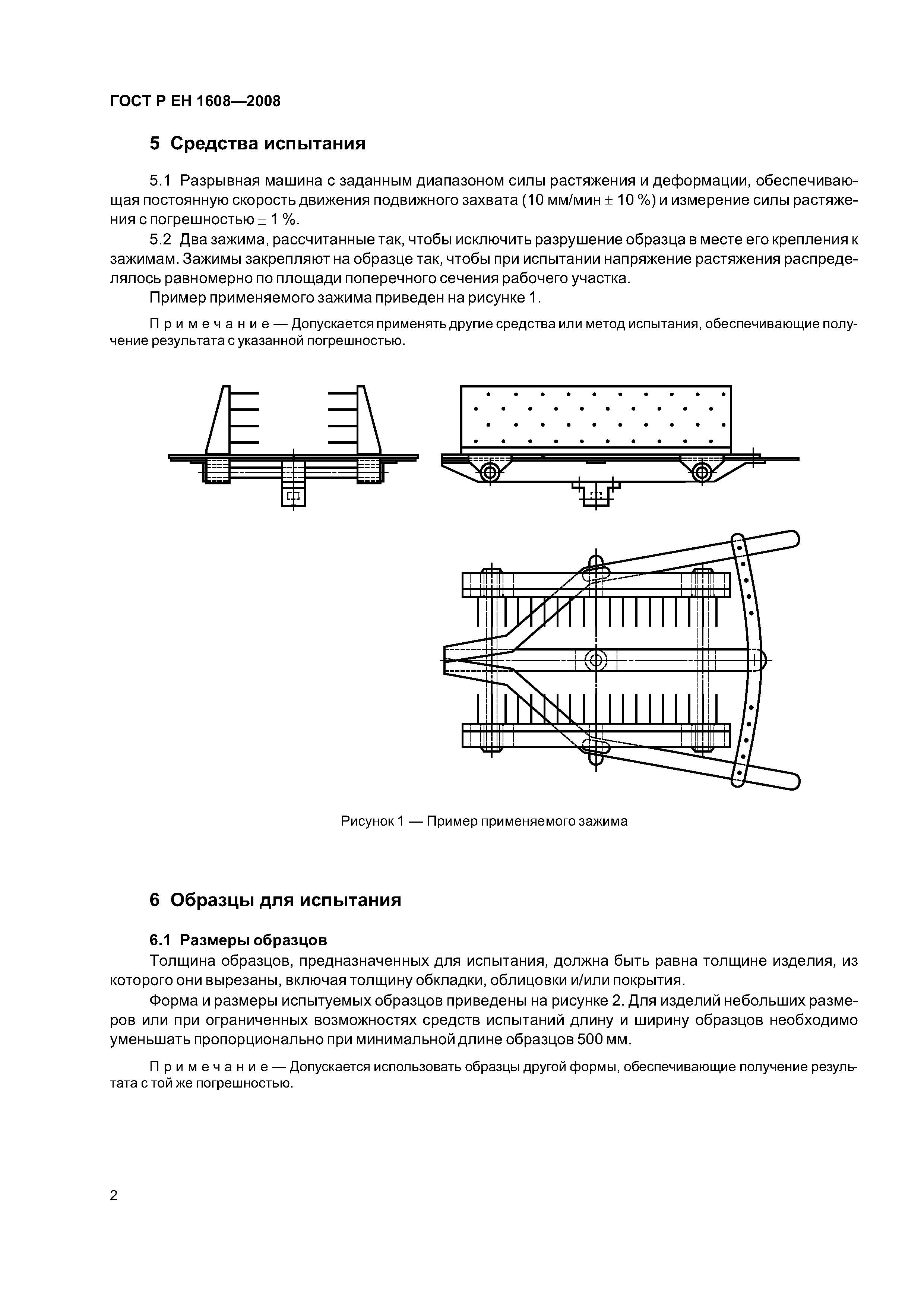 ГОСТ Р ЕН 1608-2008