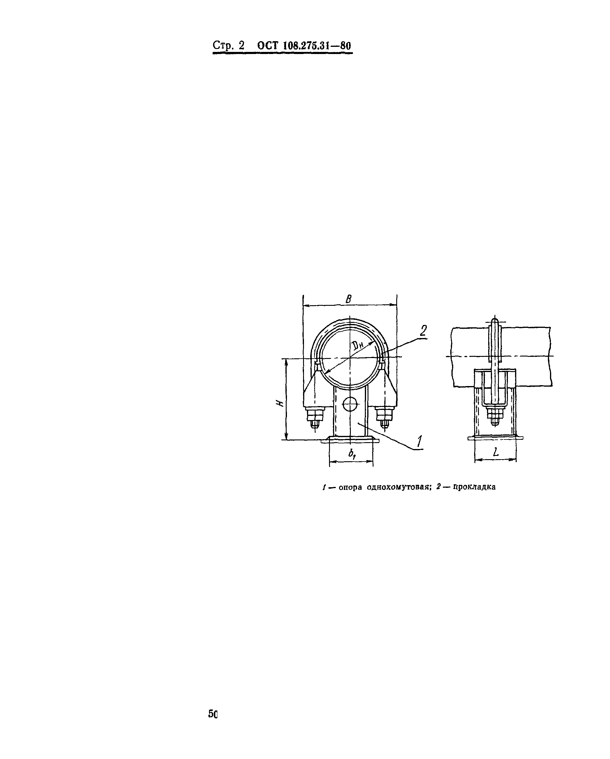 ОСТ 108.275.31-80