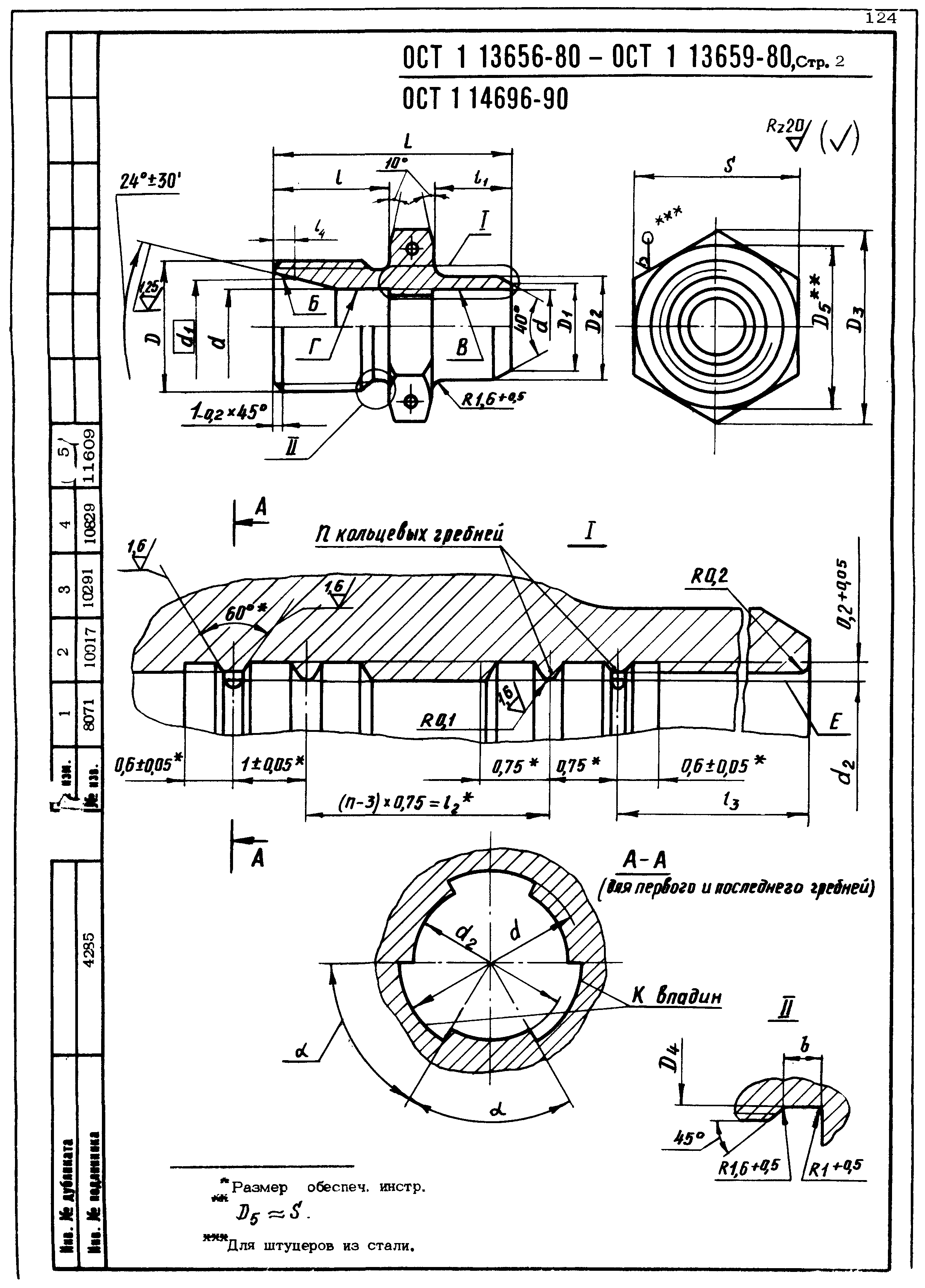 ОСТ 1 13656-80