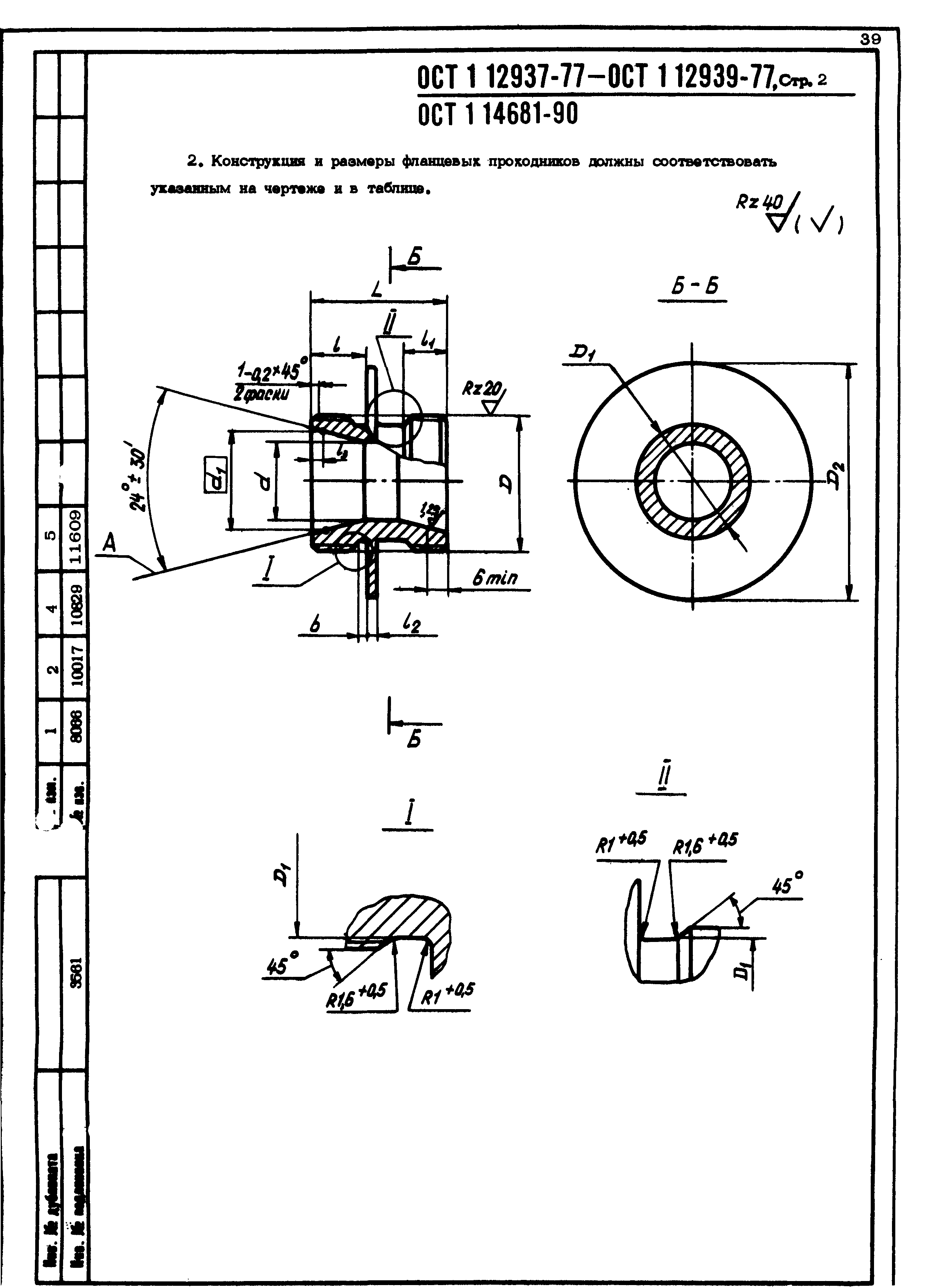 ОСТ 1 12937-77