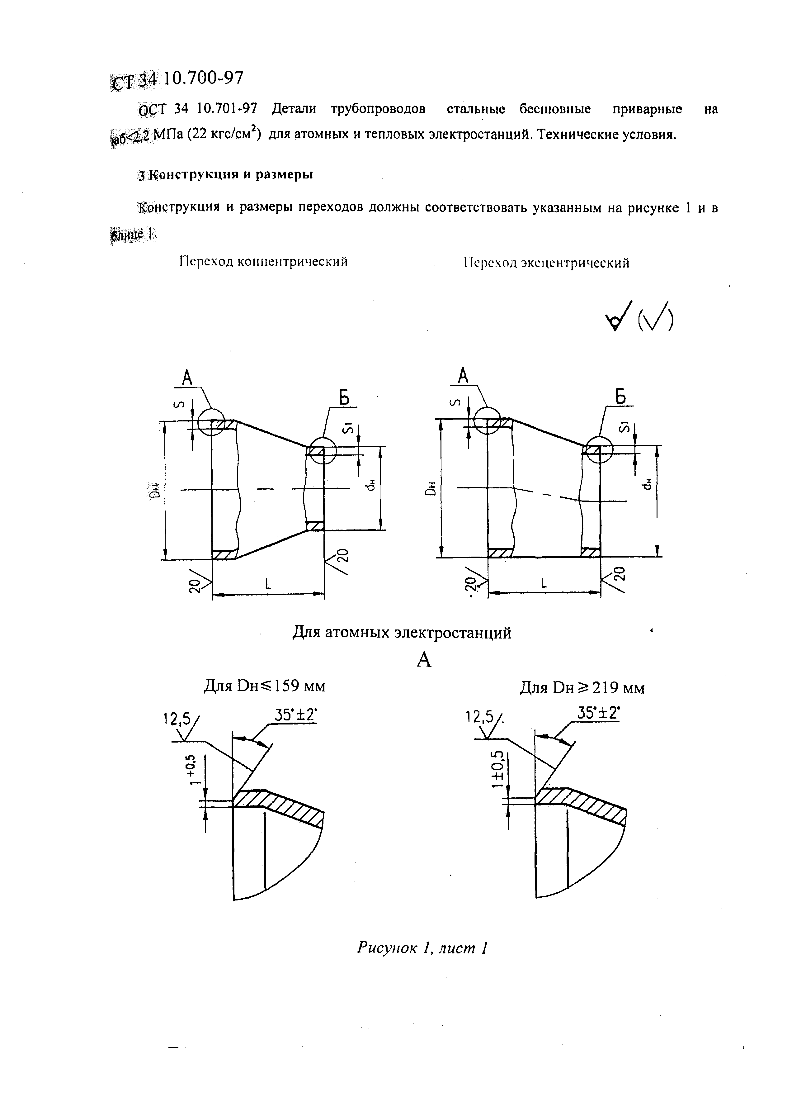 ОСТ 34-10-700-97