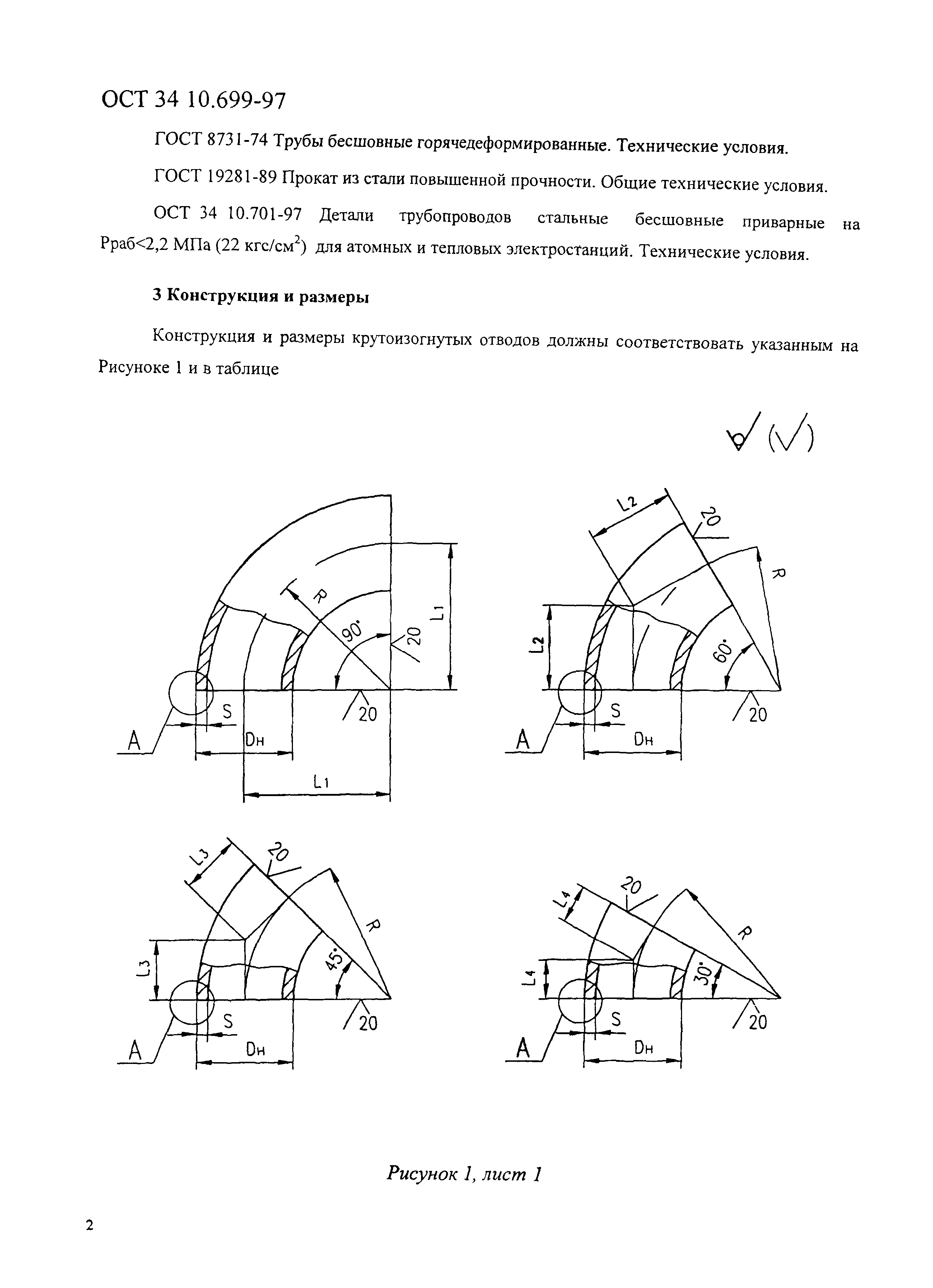 ОСТ 34-10-699-97