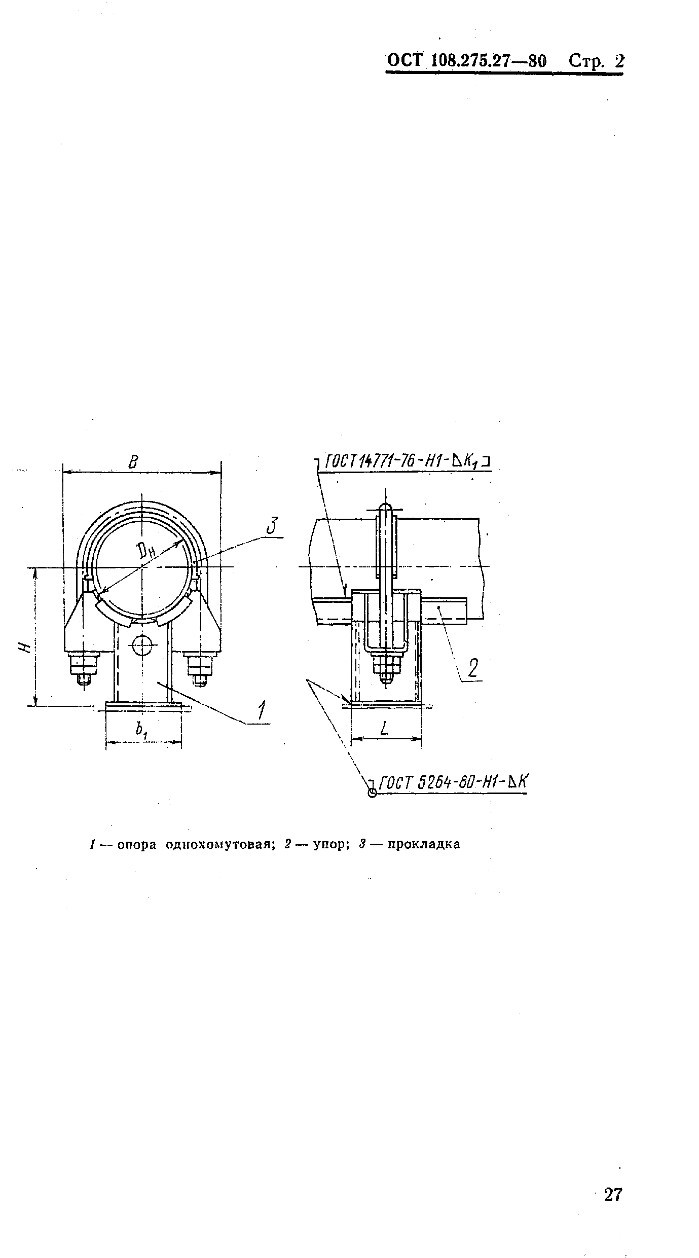 ОСТ 108.275.27-80