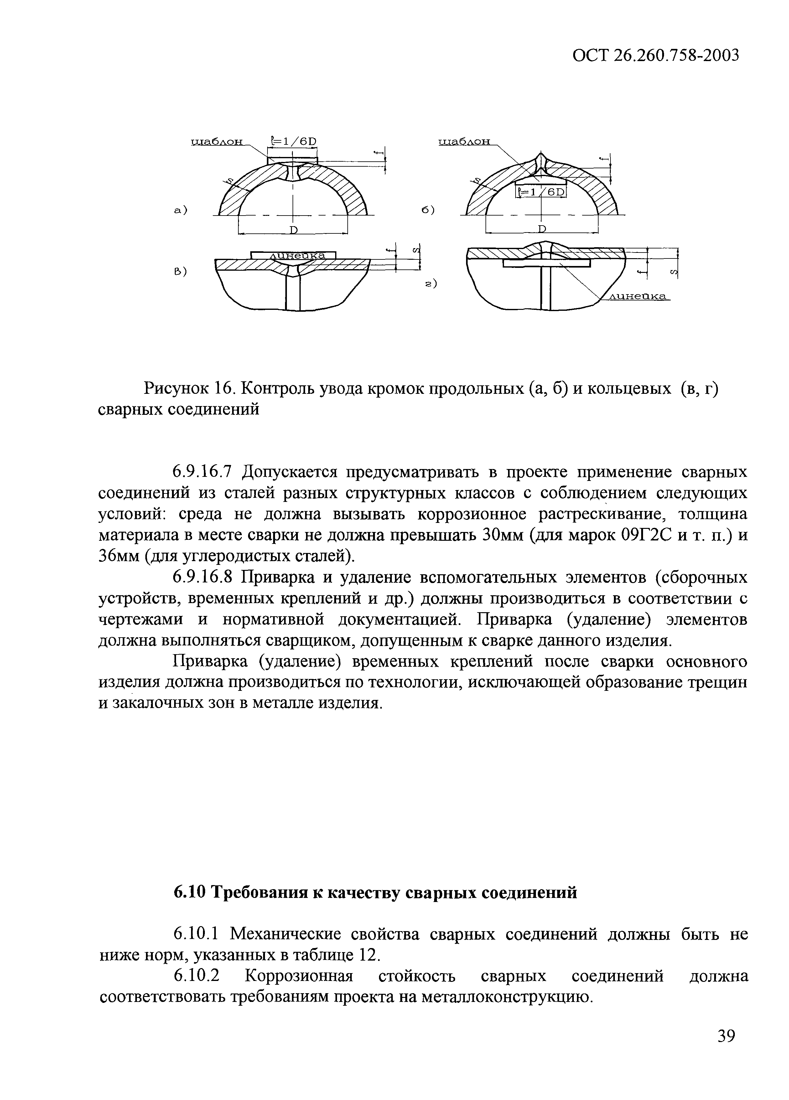 ОСТ 26.260.758-2003