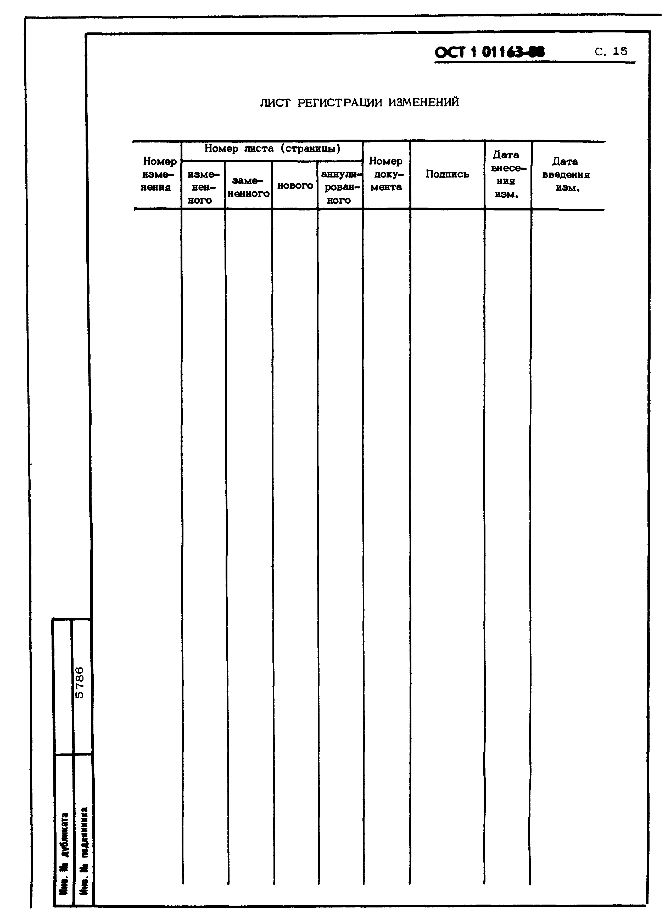 ОСТ 1 01163-88