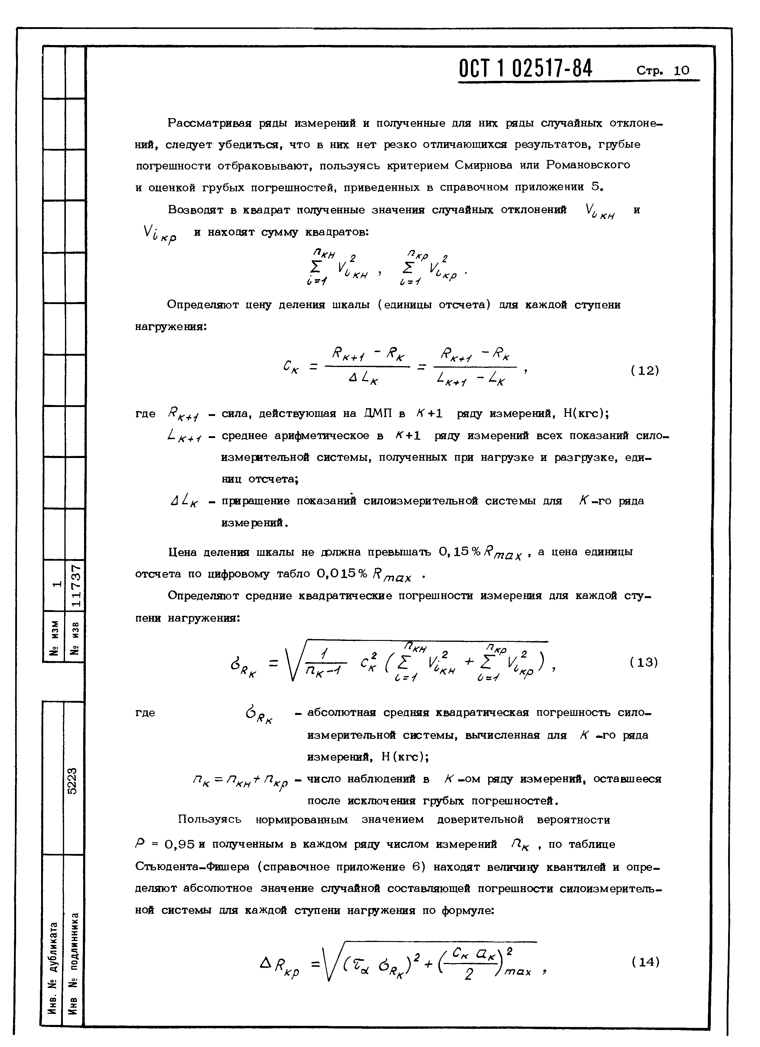 ОСТ 1 02517-84