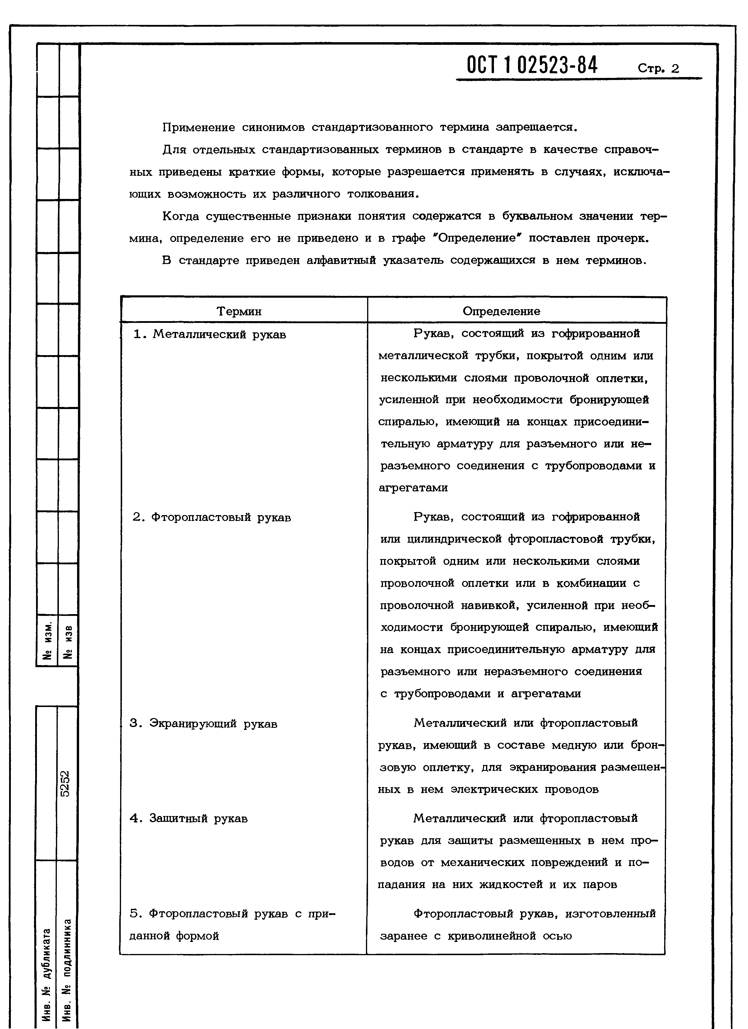 ОСТ 1 02523-84