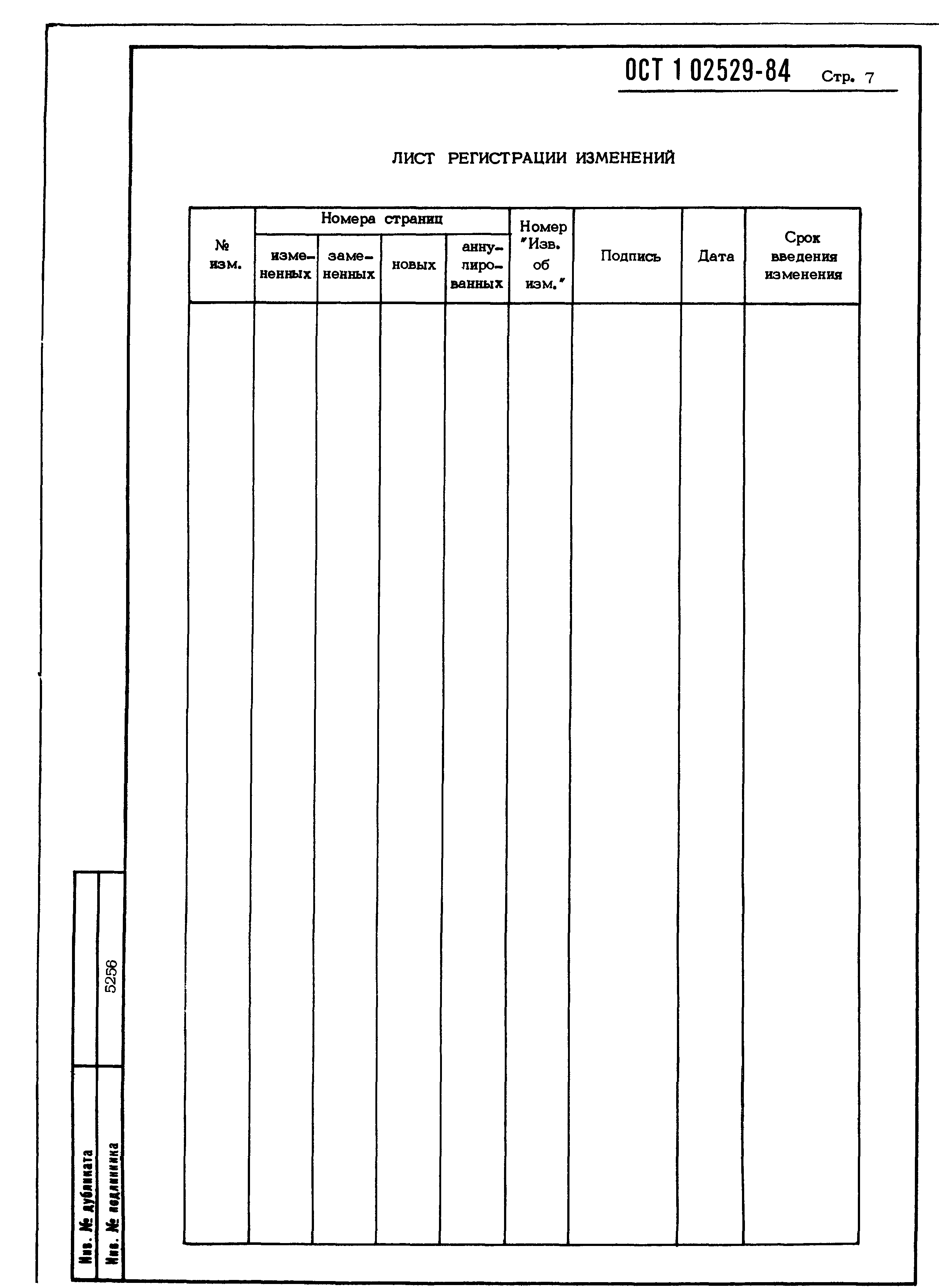 ОСТ 1 02529-84