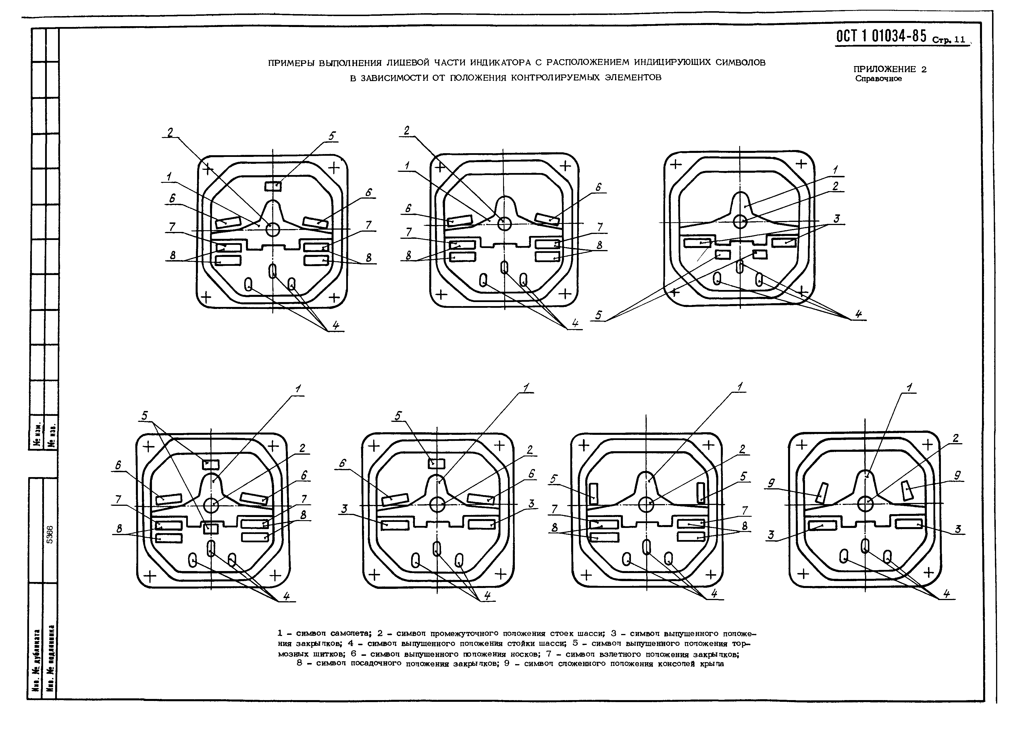 ОСТ 1 01034-85