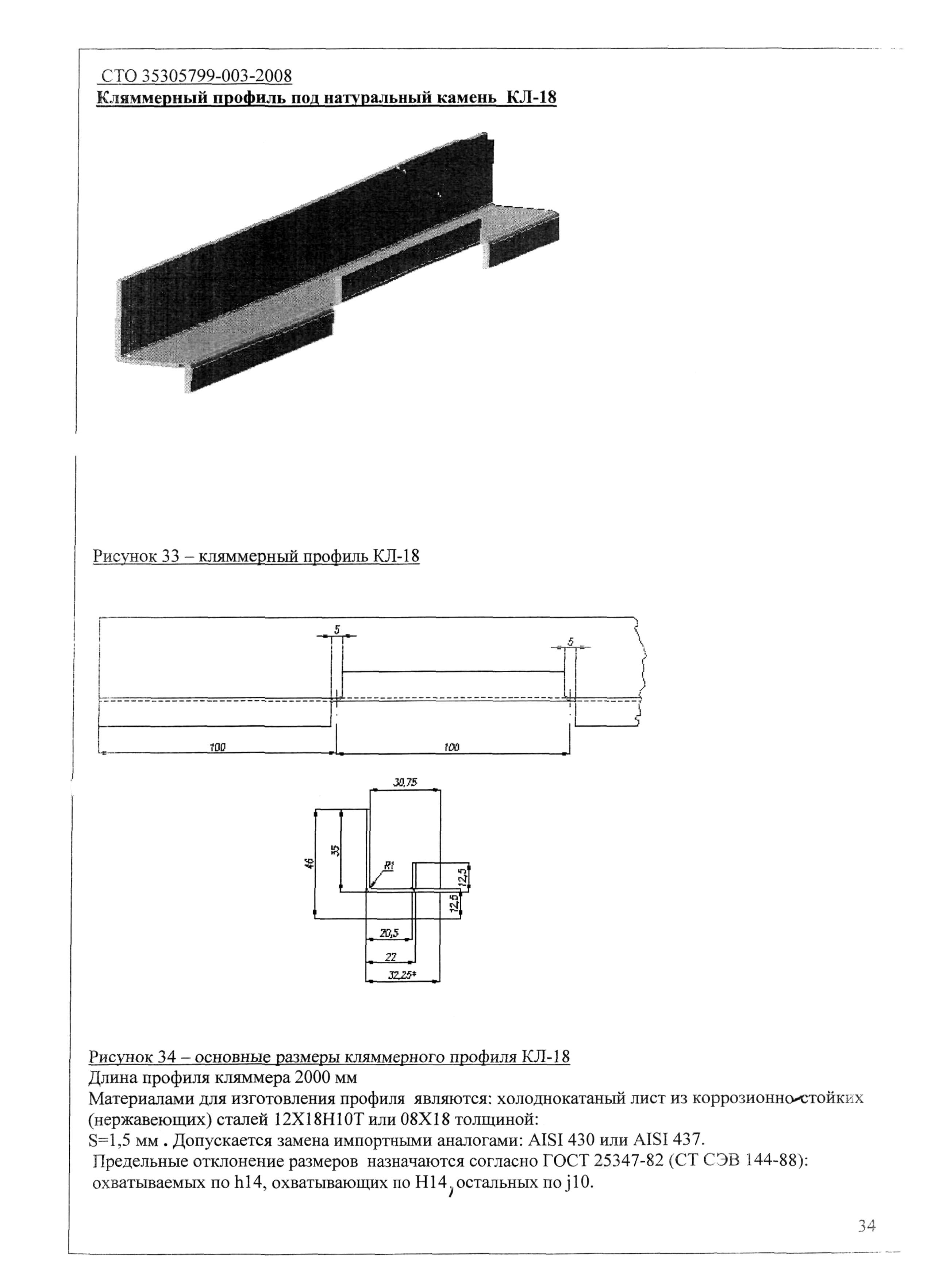 СТО 35305799-003-2008