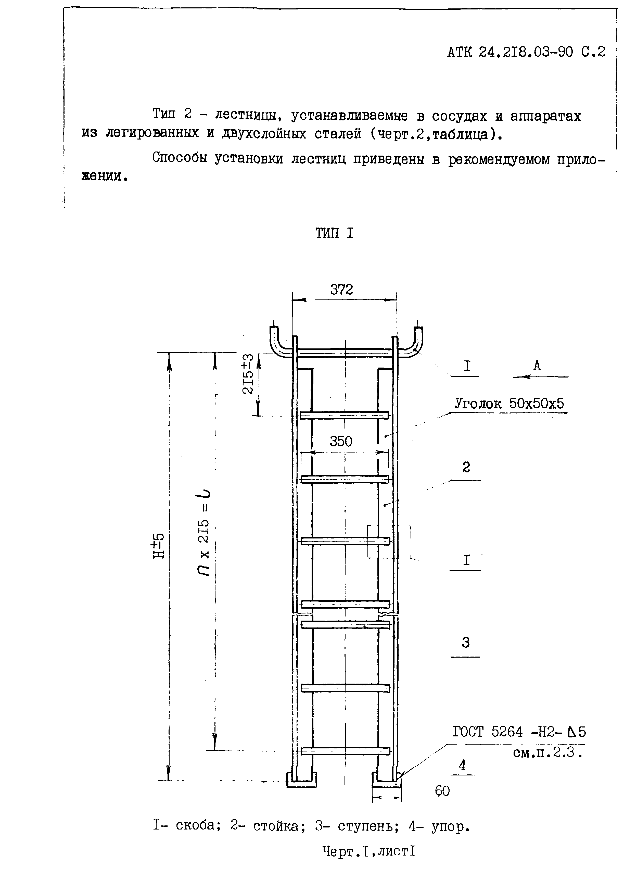 АТК 24.218.03-90