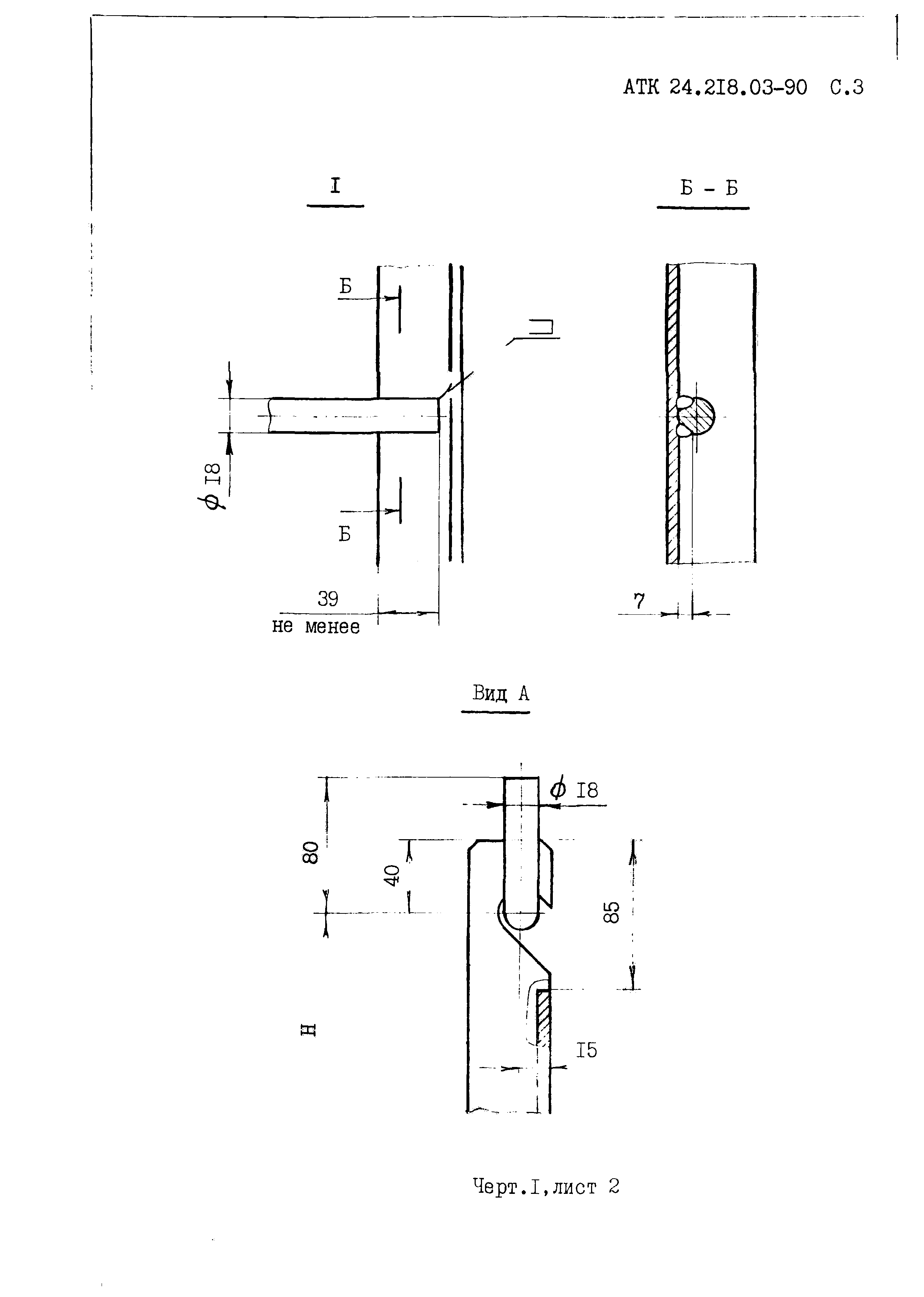 АТК 24.218.03-90