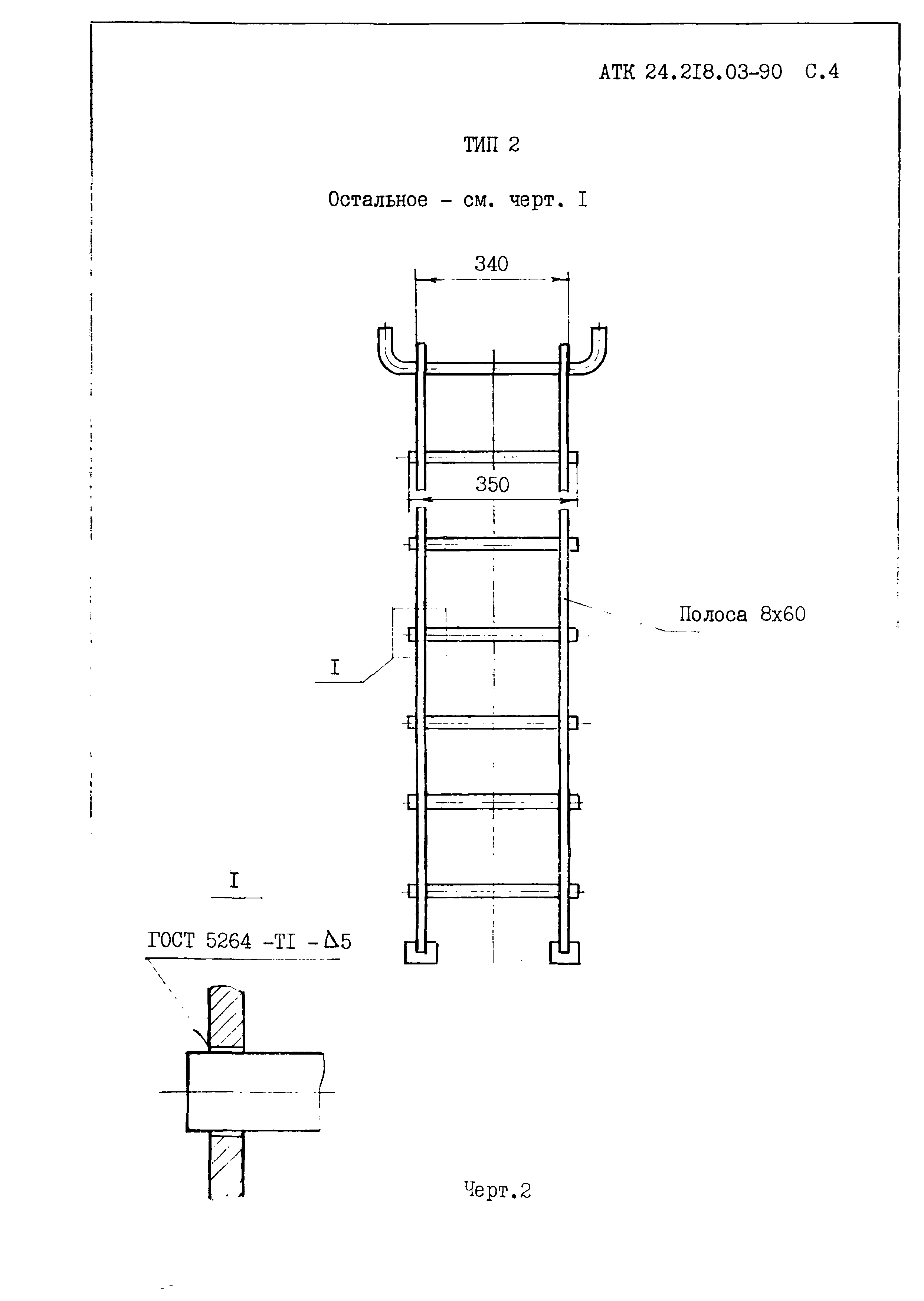 АТК 24.218.03-90