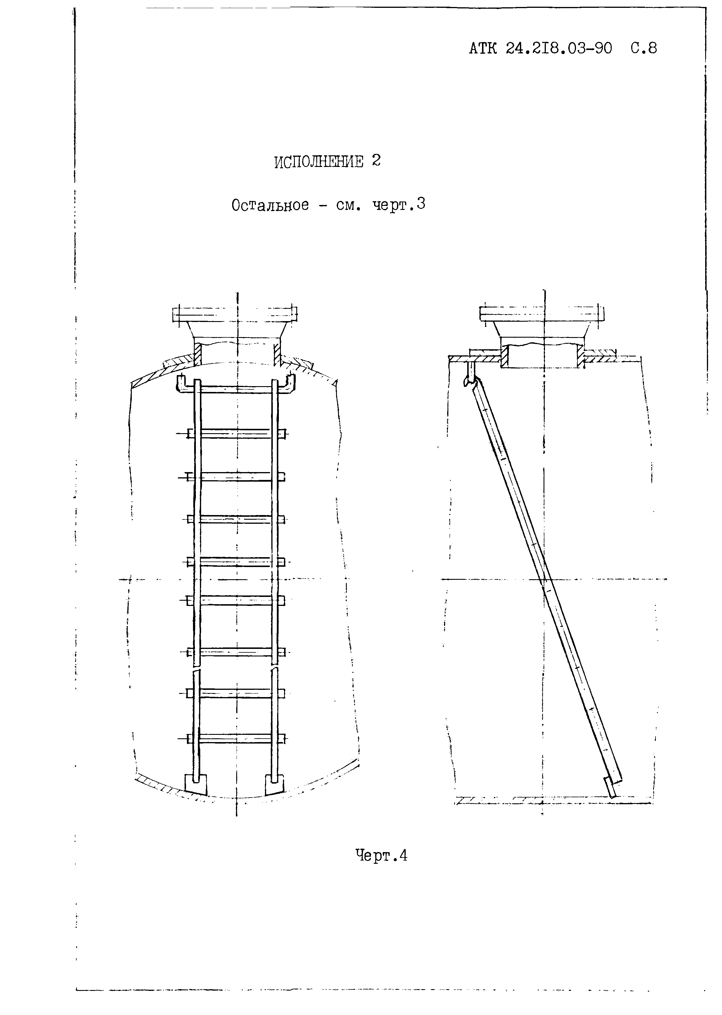 АТК 24.218.03-90