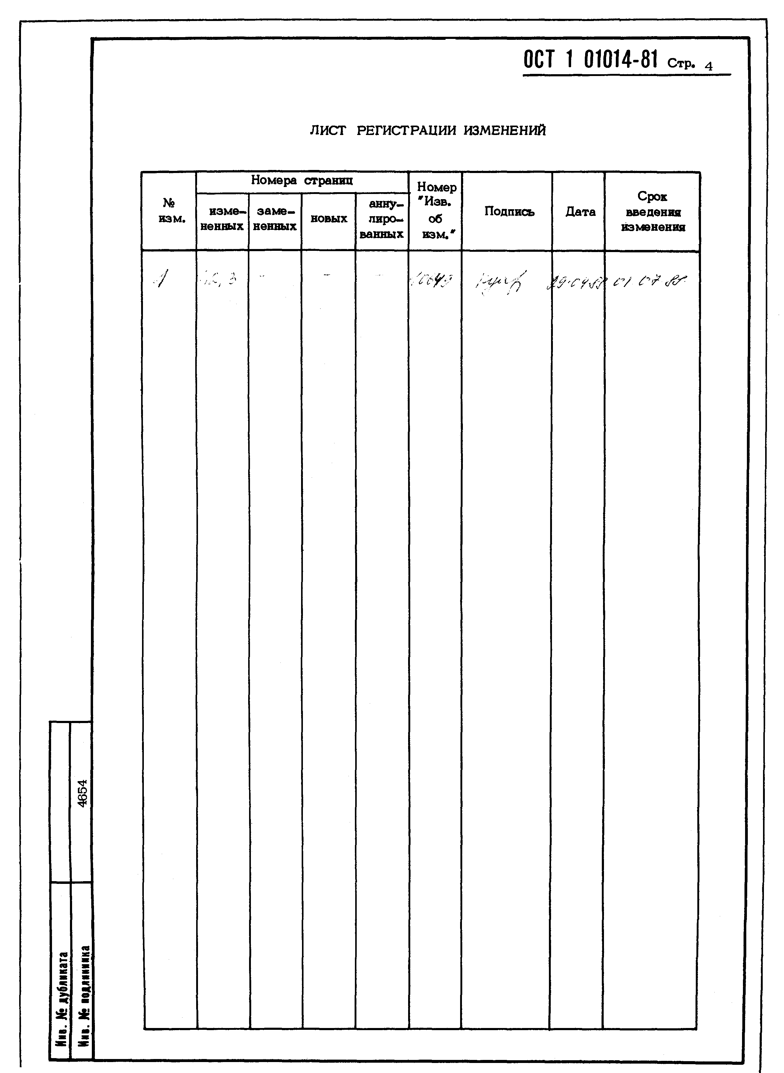 ОСТ 1 01014-81