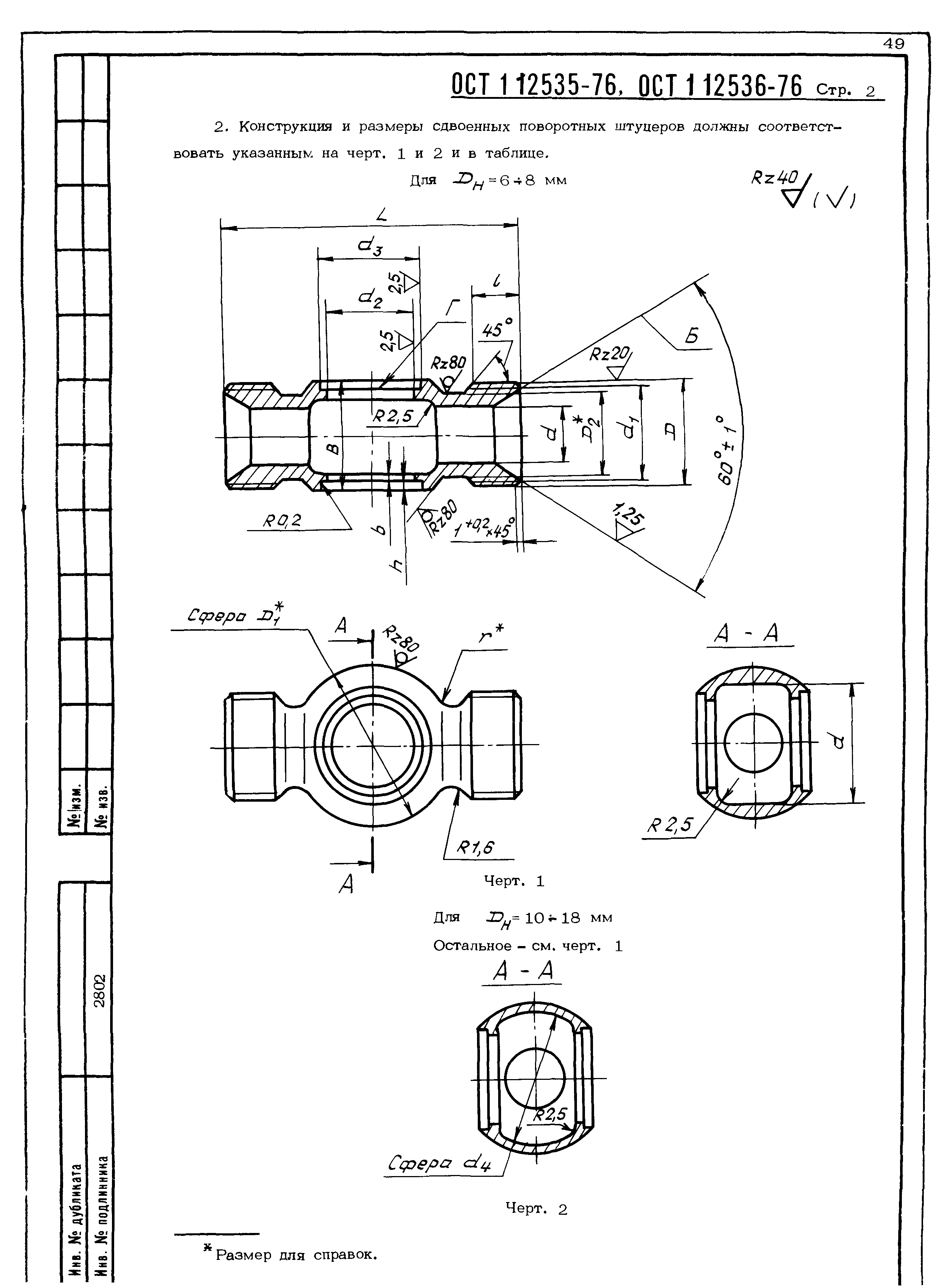 ОСТ 1 12535-76