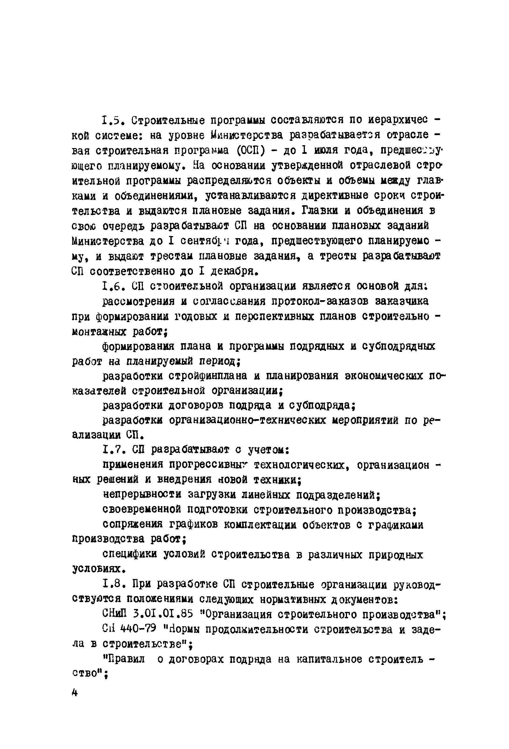 ВСН 198-86