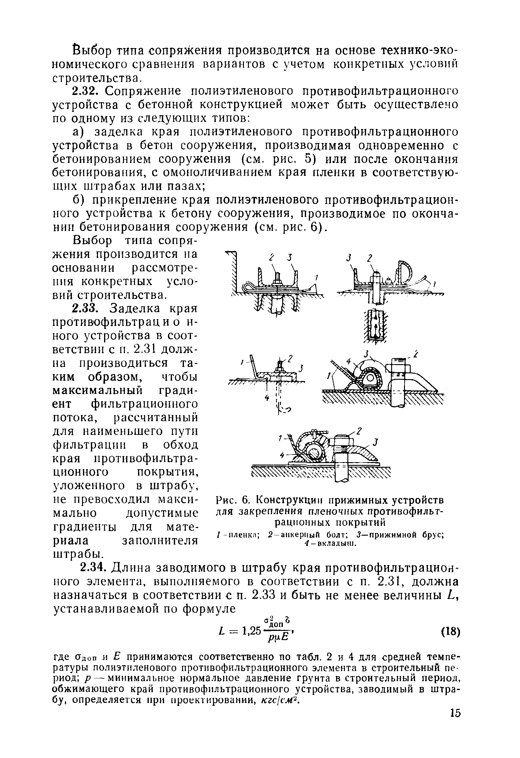 ВСН 07-74