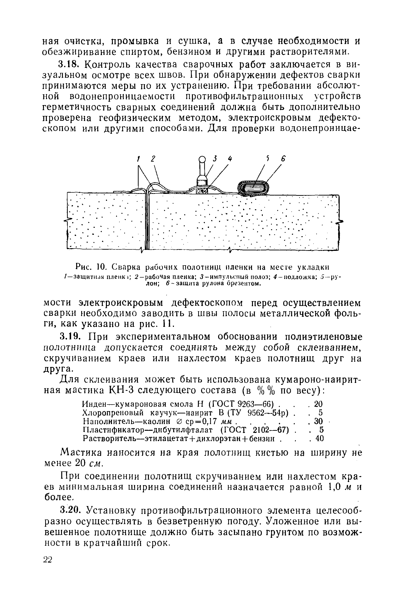 ВСН 07-74