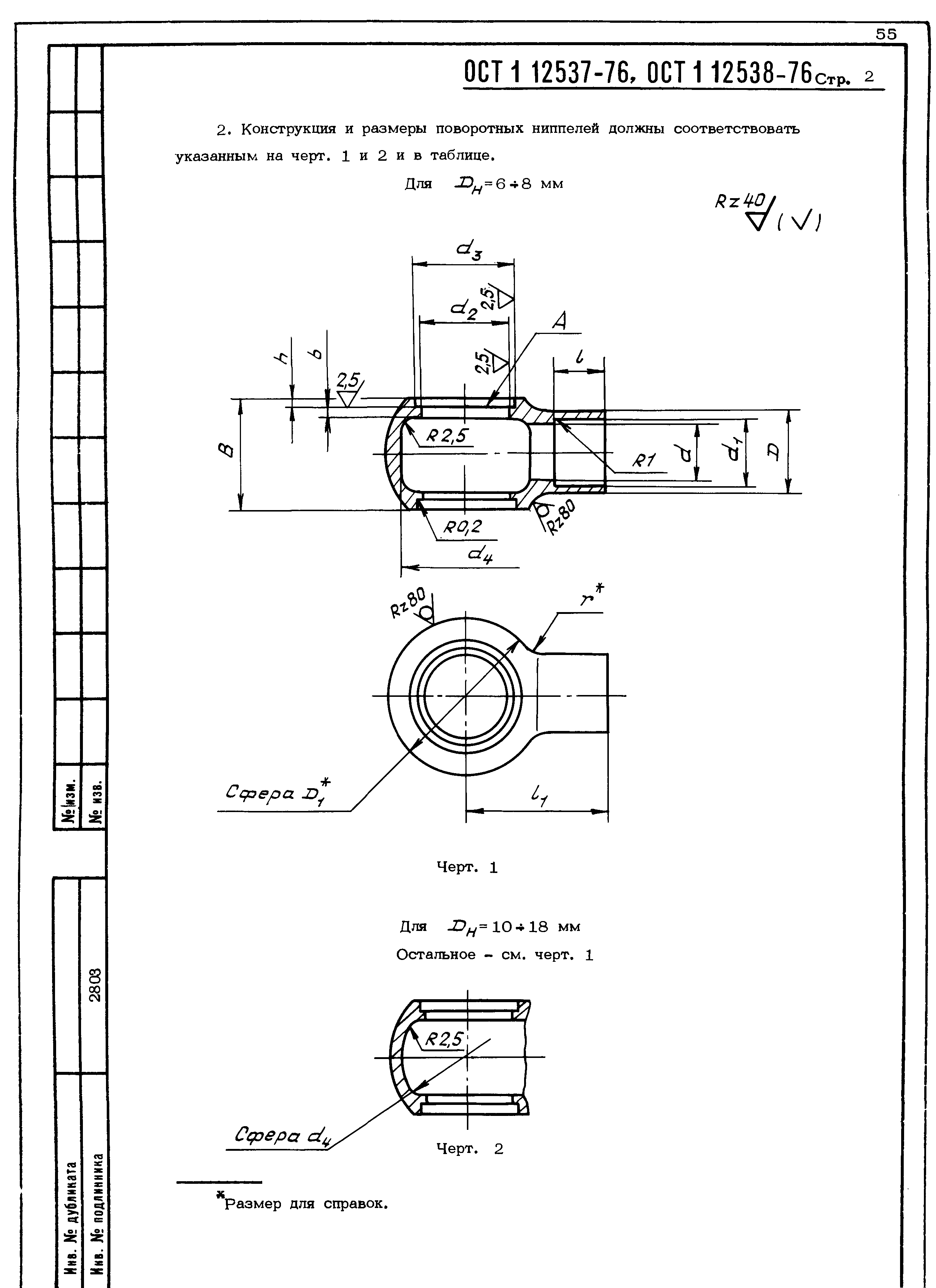 ОСТ 1 12537-76