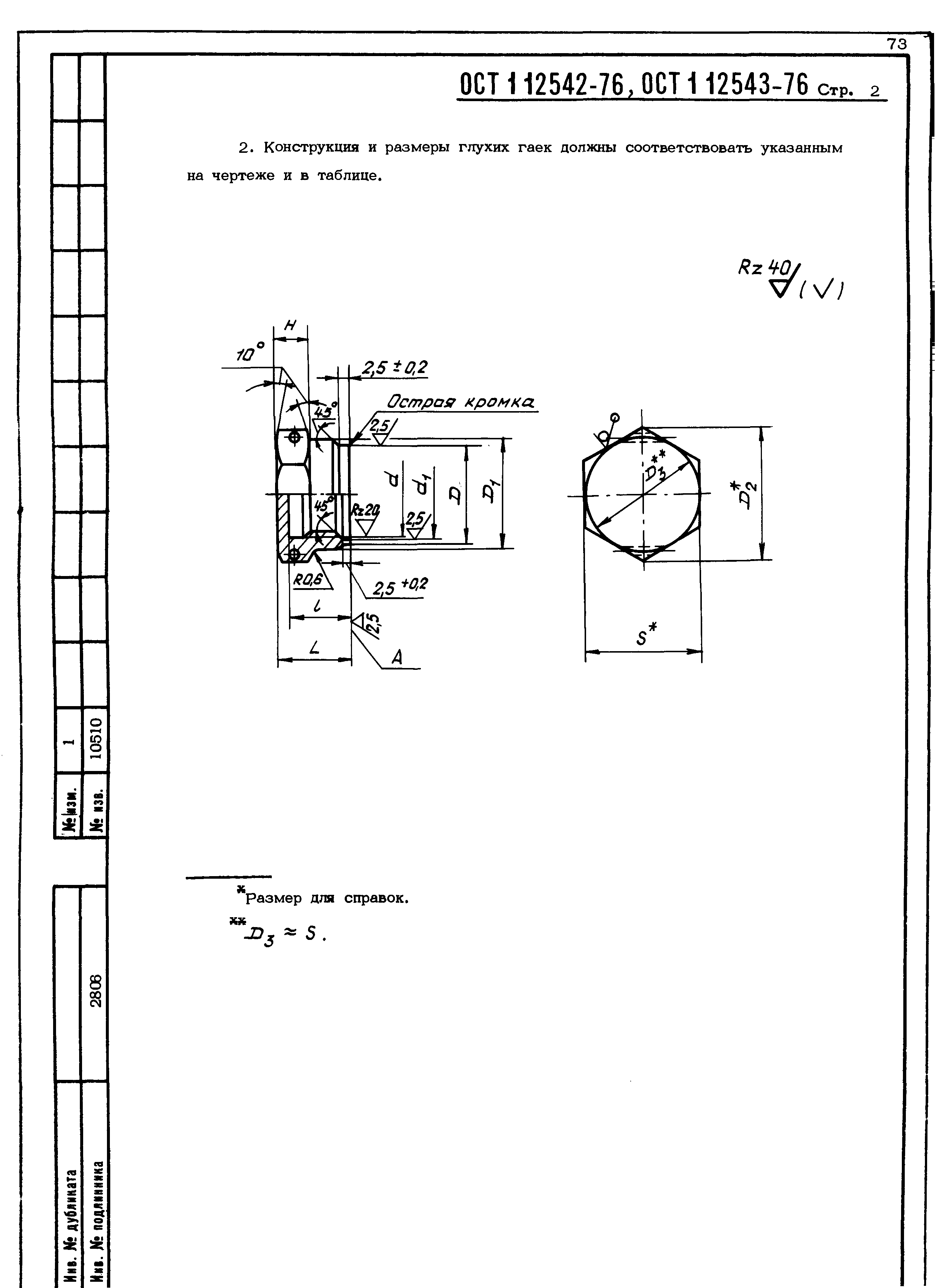 ОСТ 1 12542-76