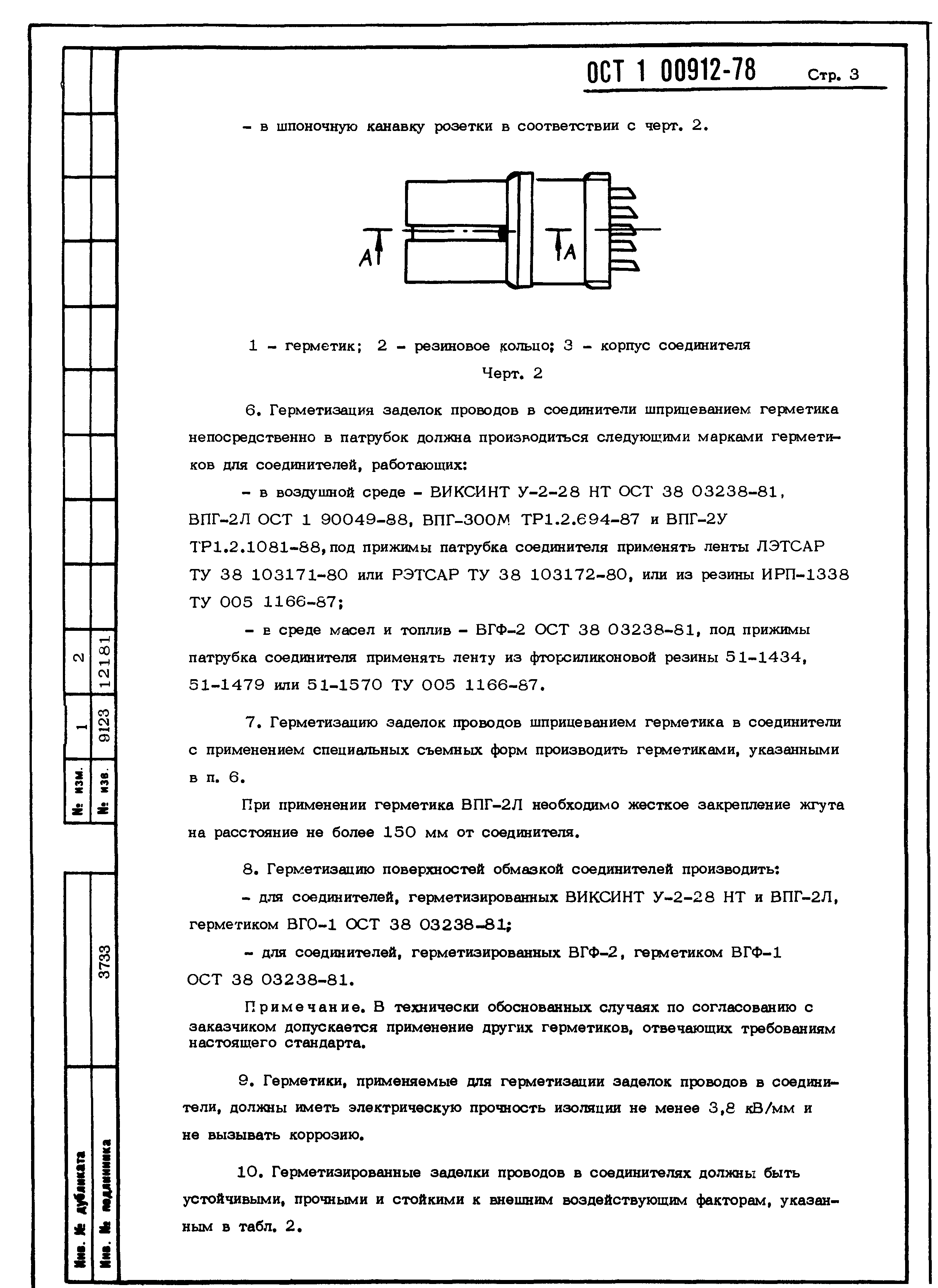 ОСТ 1 00912-78