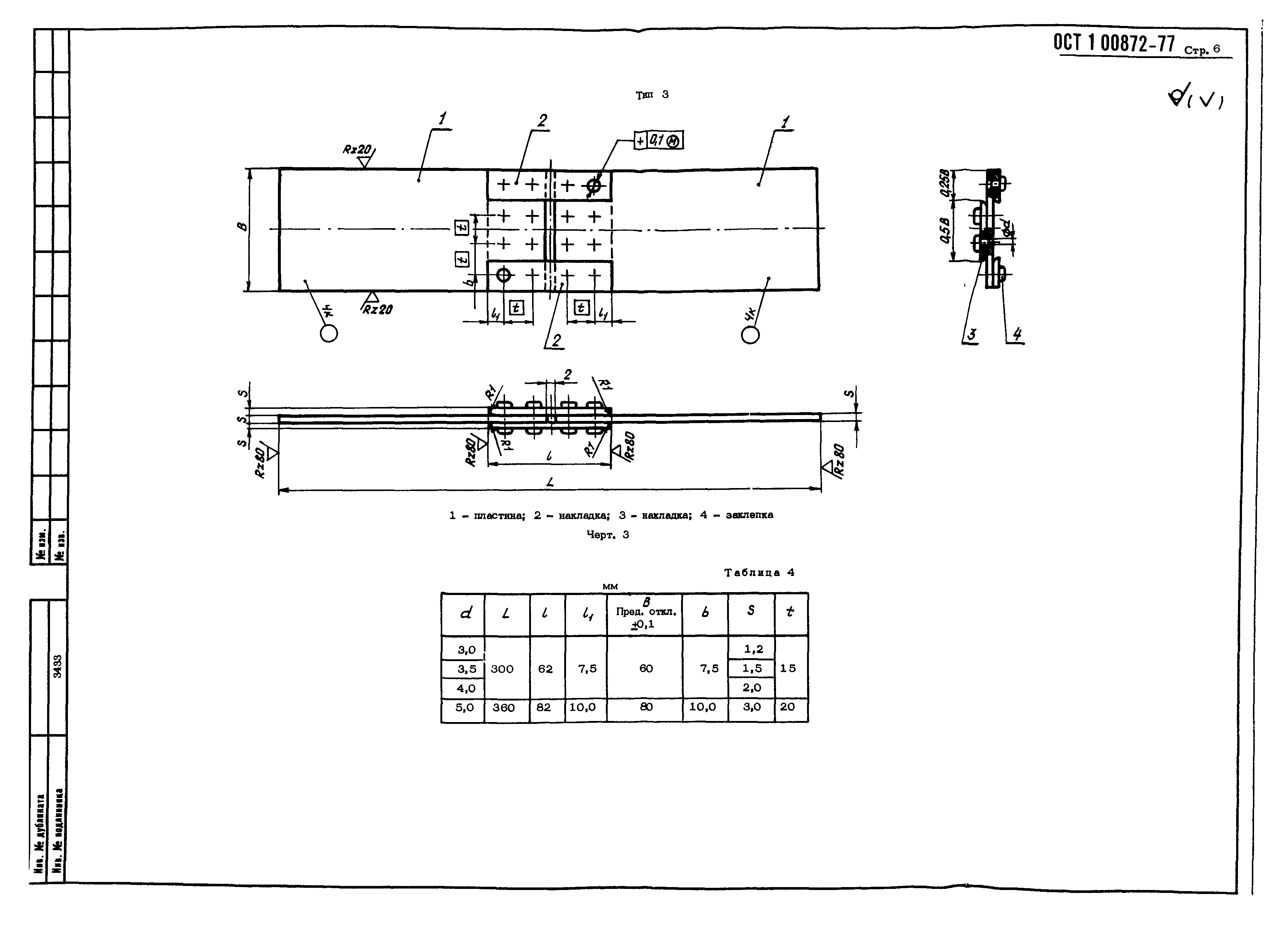 ОСТ 1 00872-77