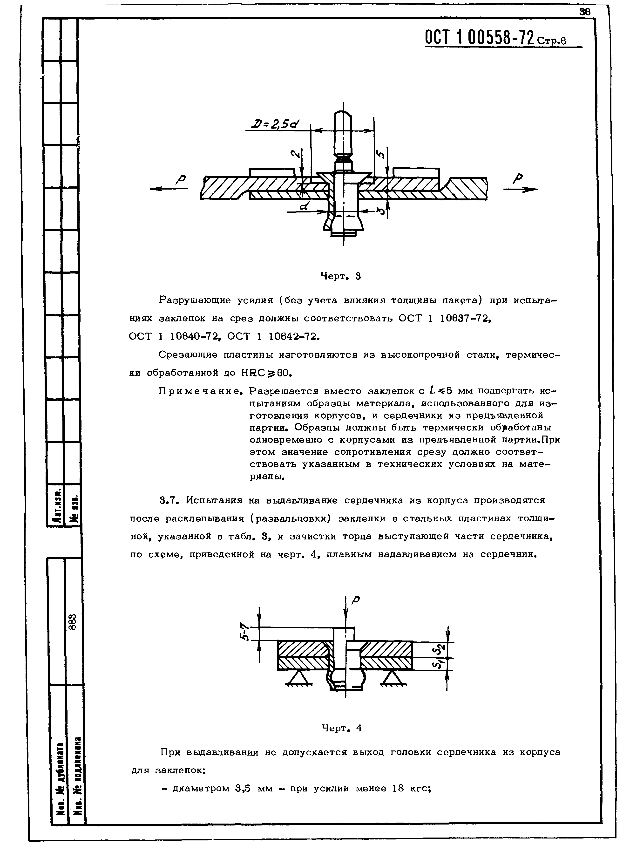 ОСТ 1 00558-72