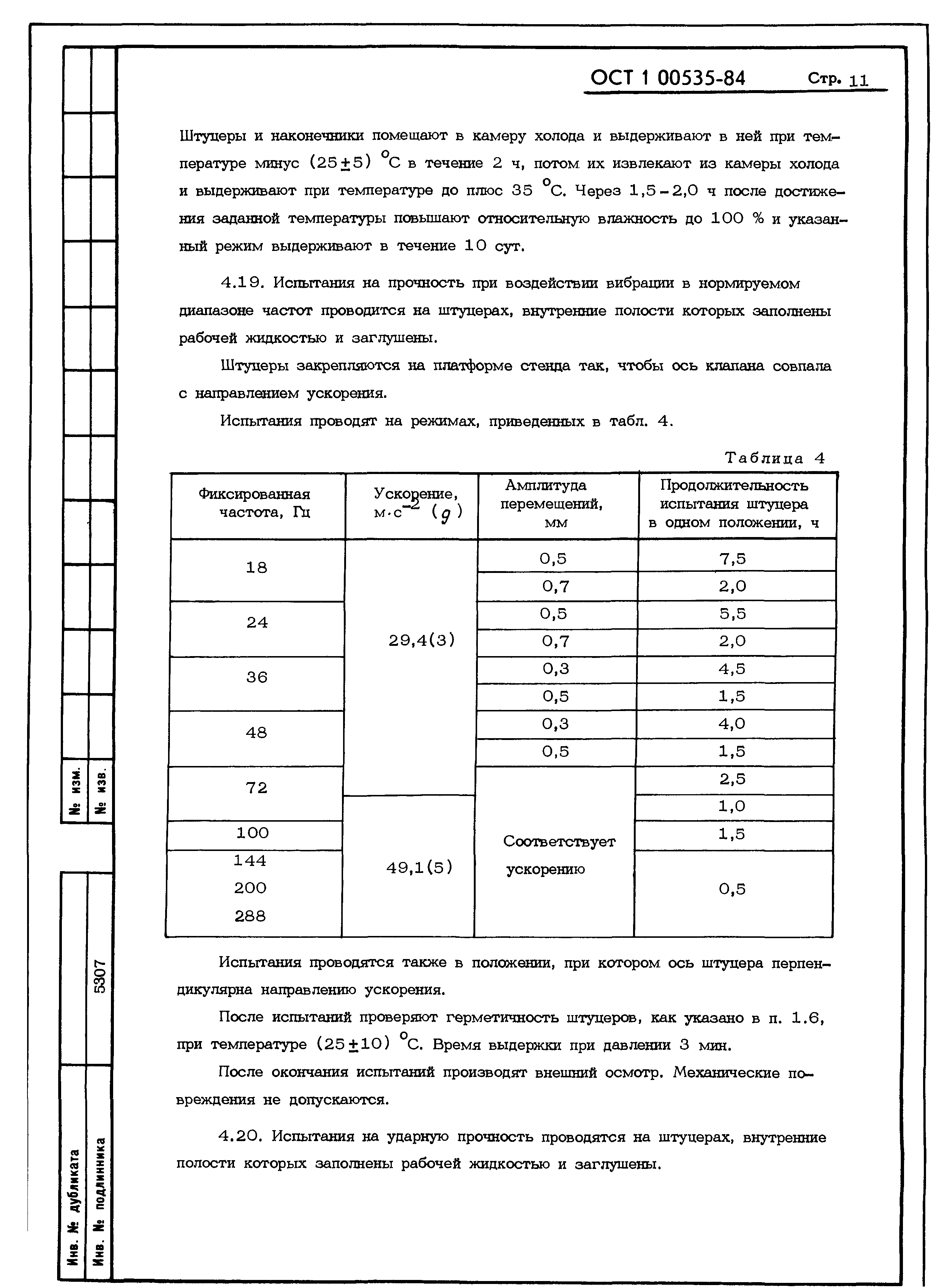 ОСТ 1 00535-84