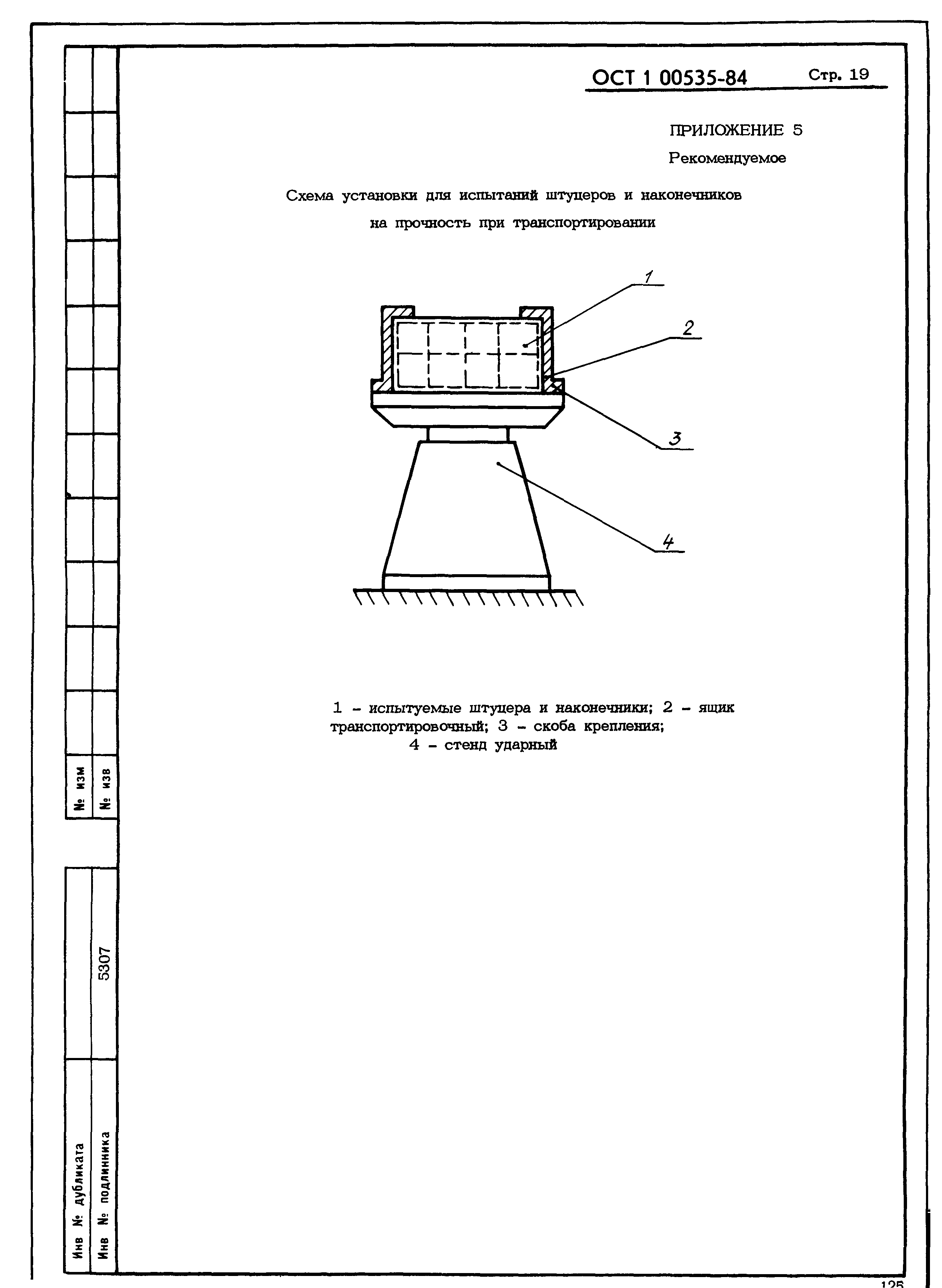 ОСТ 1 00535-84