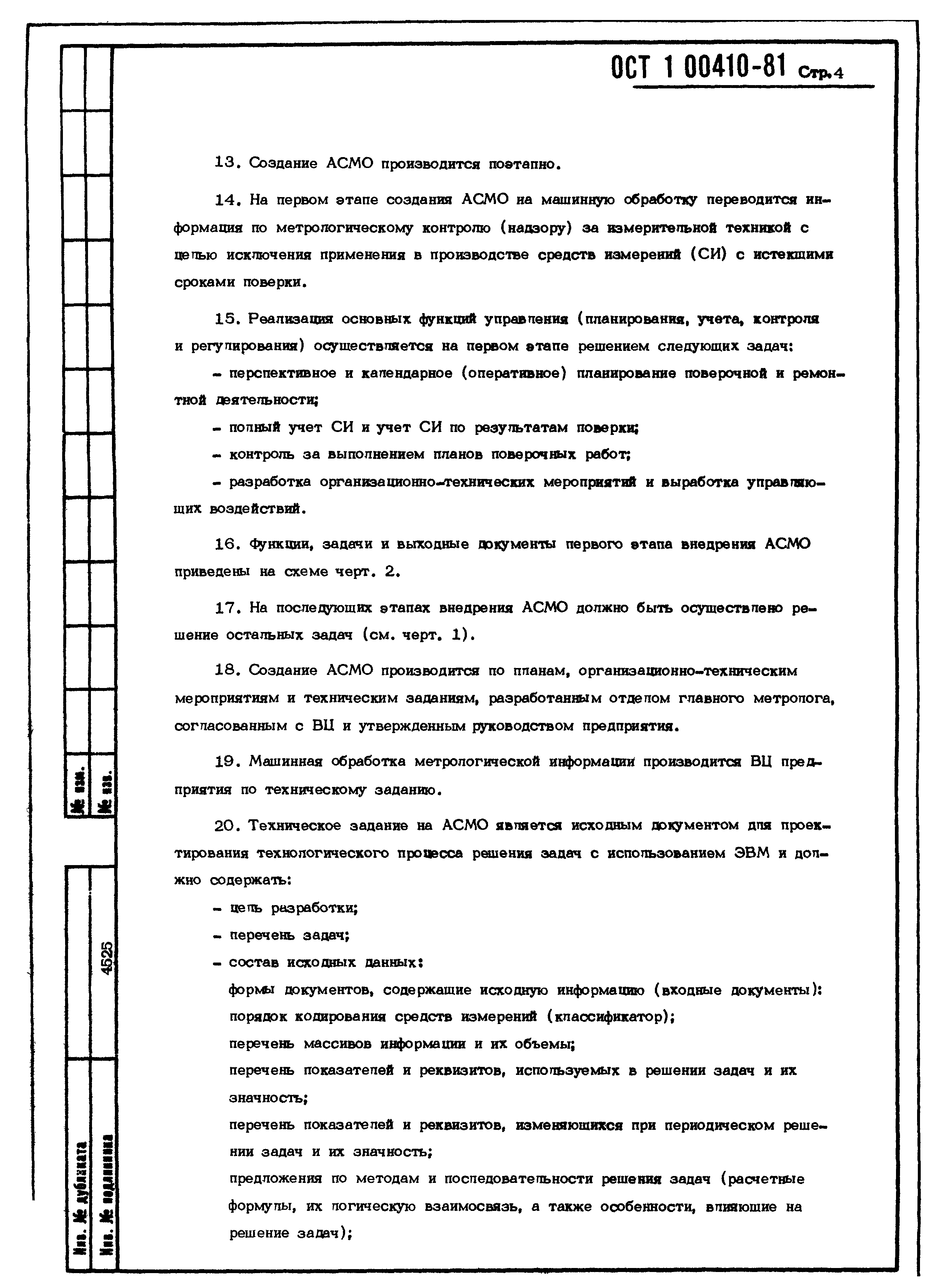 ОСТ 1 00410-81