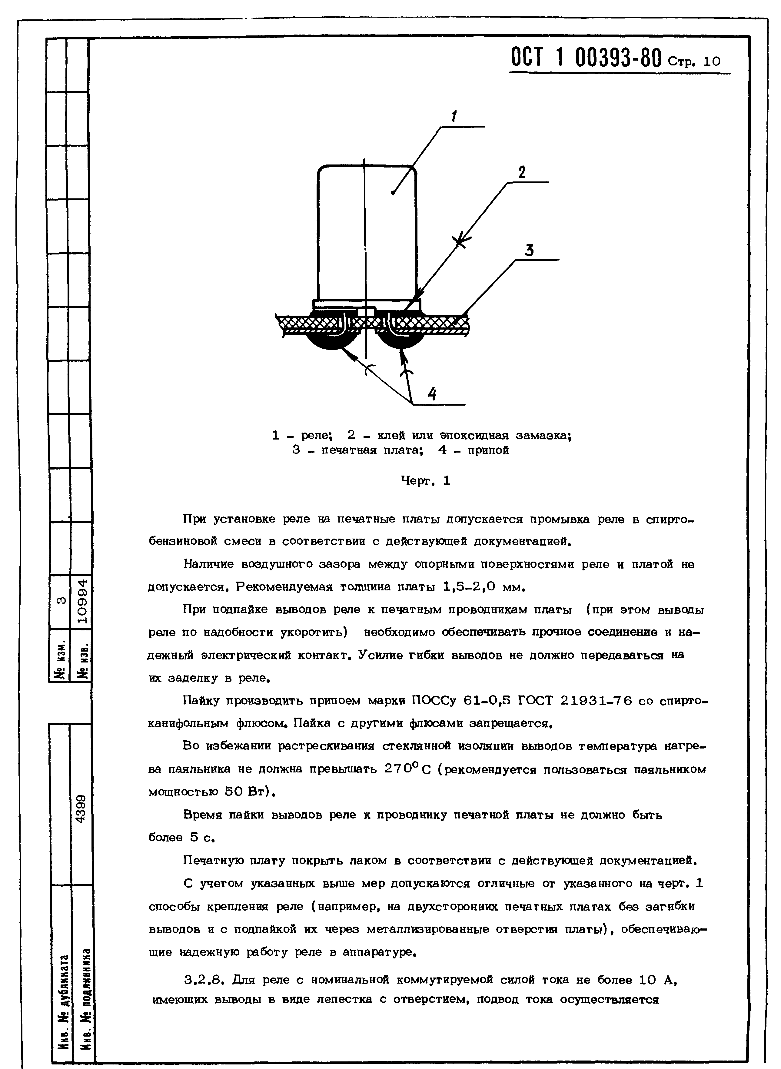 ОСТ 1 00393-80