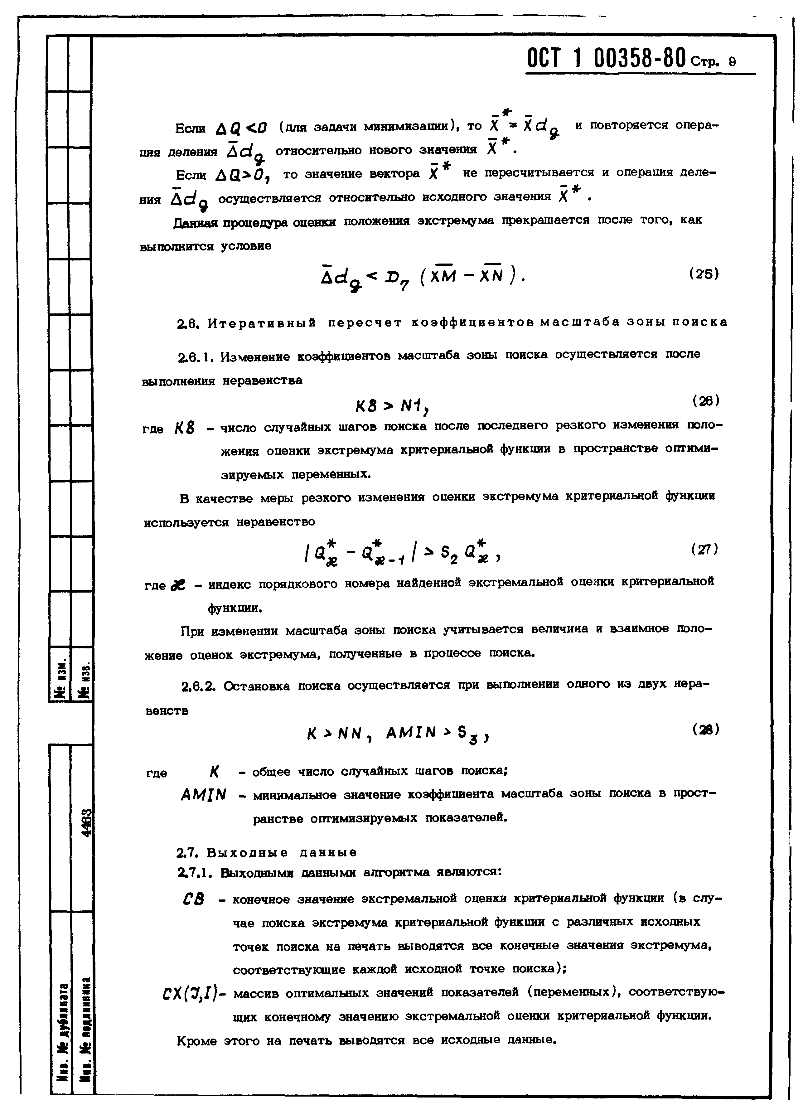 ОСТ 1 00358-80