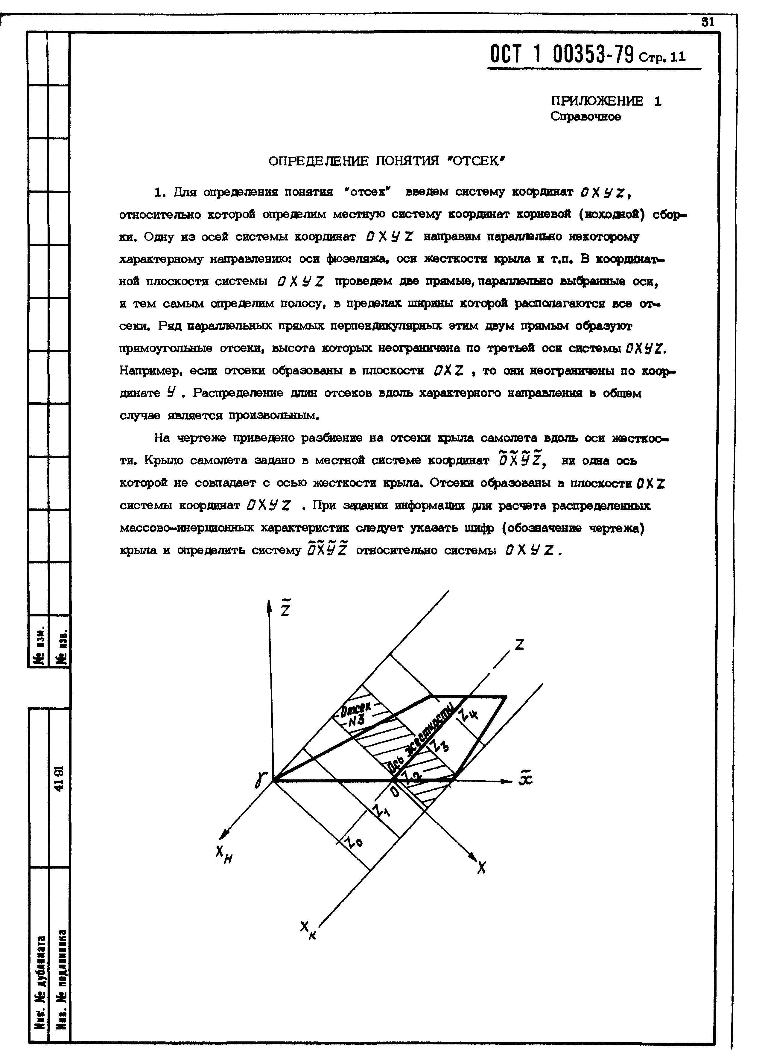 ОСТ 1 00353-79