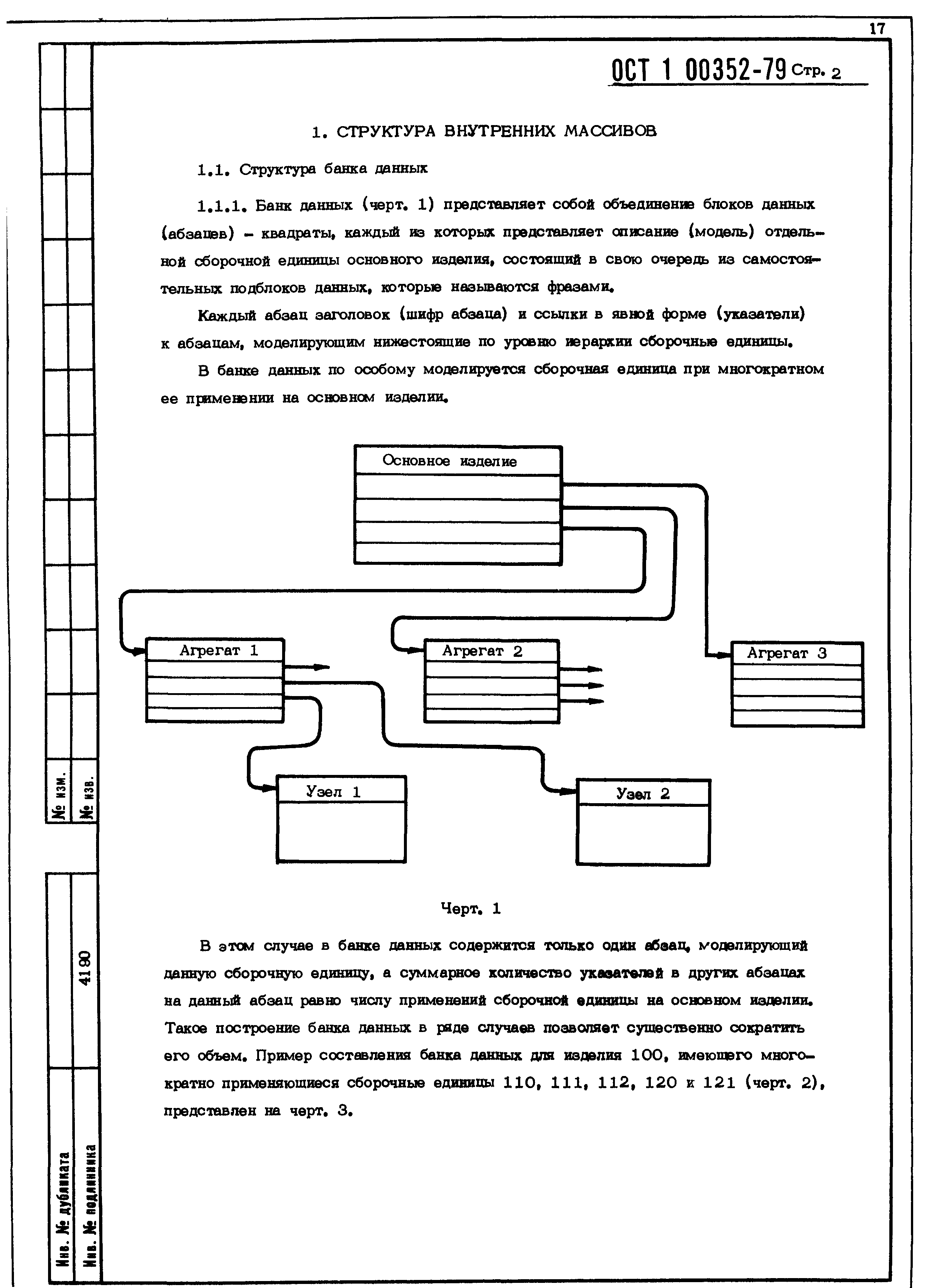 ОСТ 1 00352-79