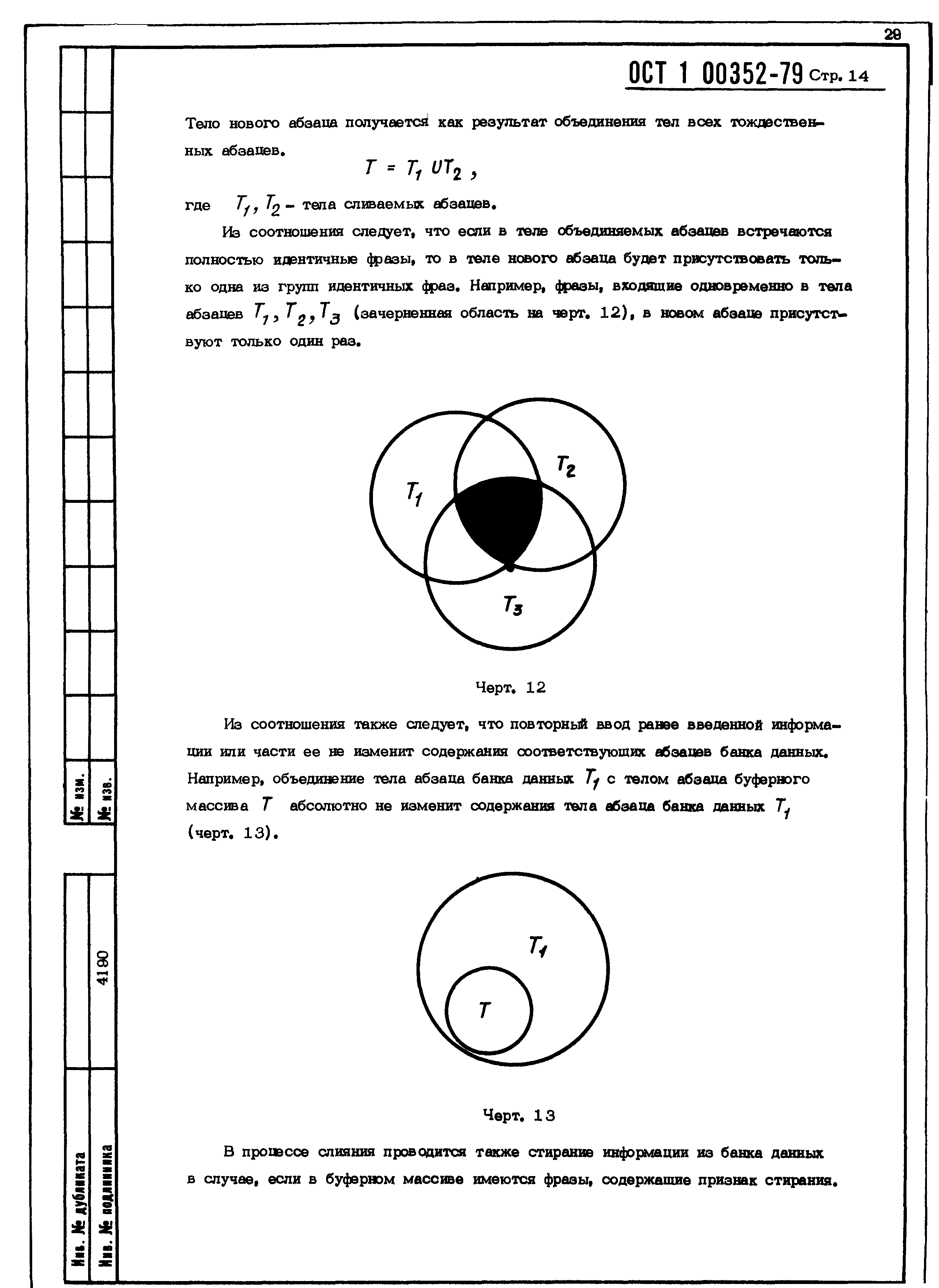 ОСТ 1 00352-79