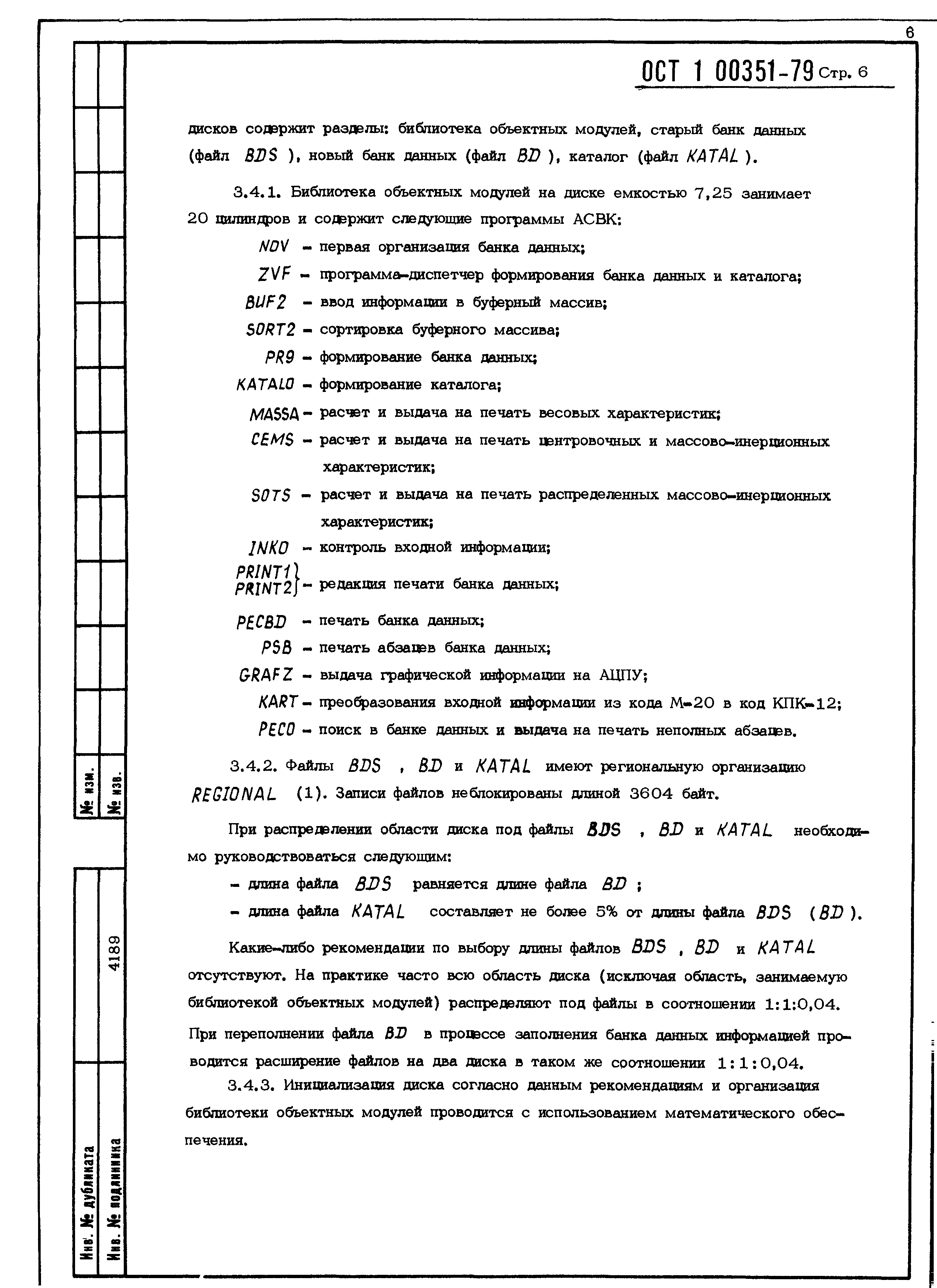 ОСТ 1 00351-79