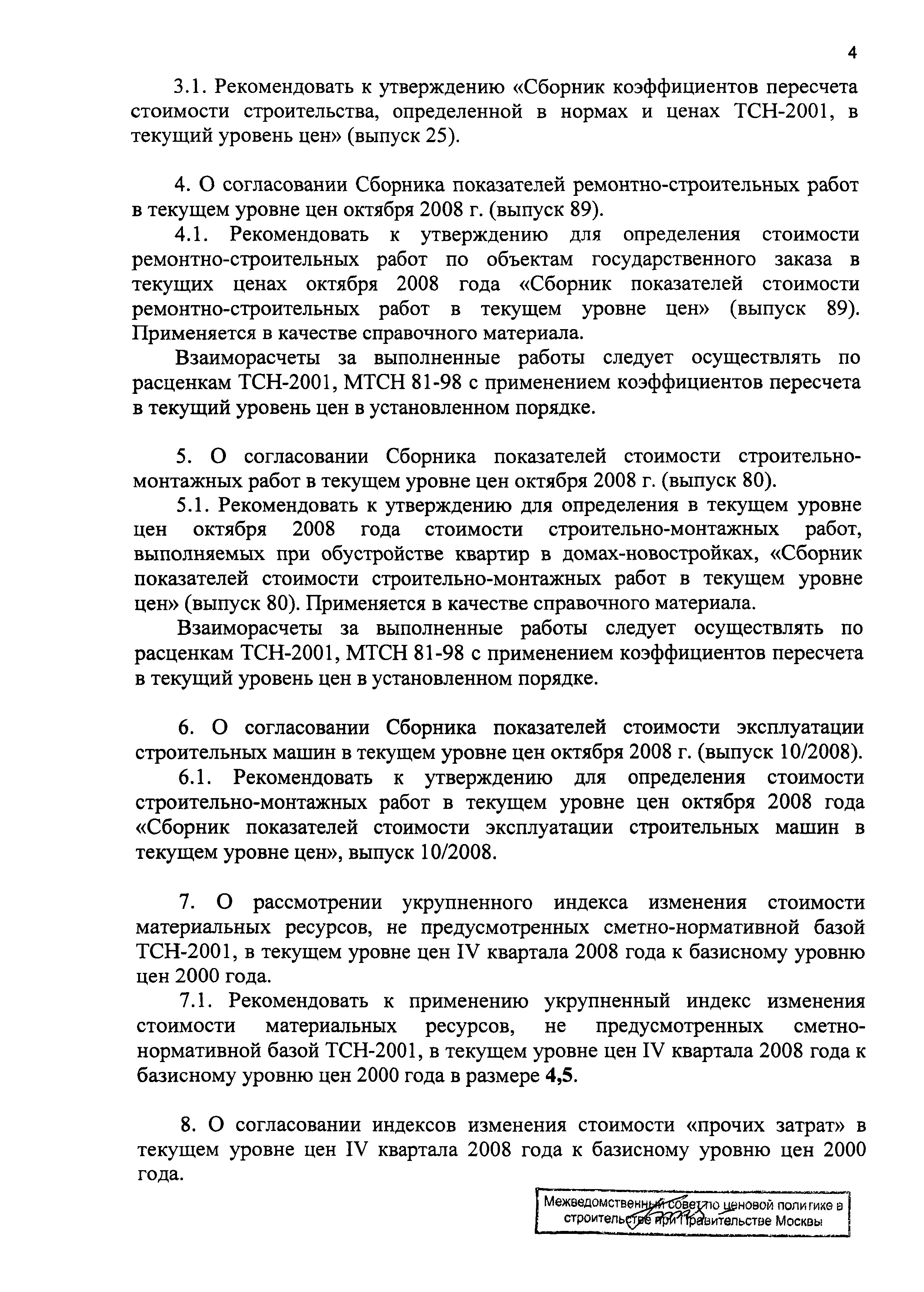 Протокол МВС-10-08