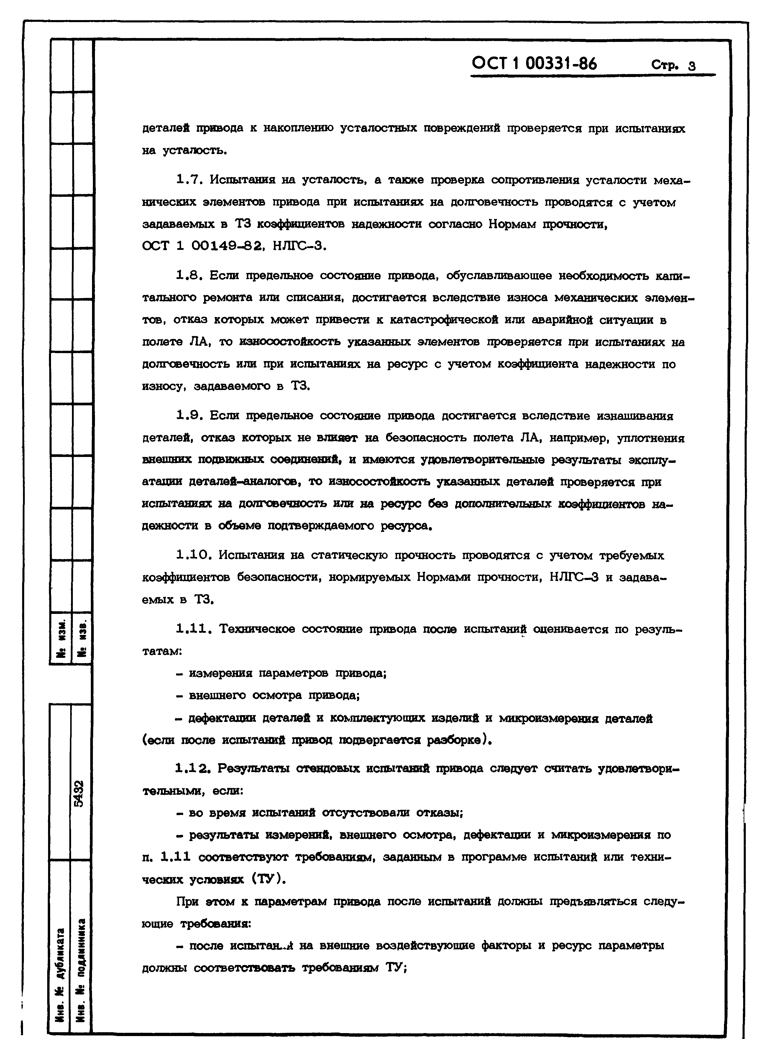 ОСТ 1 00331-86